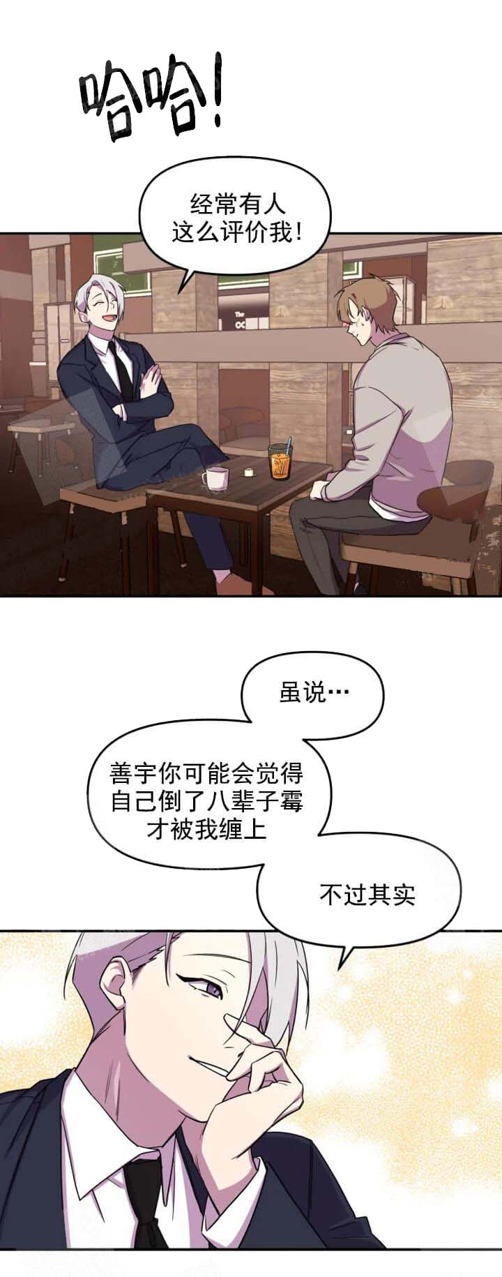 奇怪的兼职漫画,第9话1图