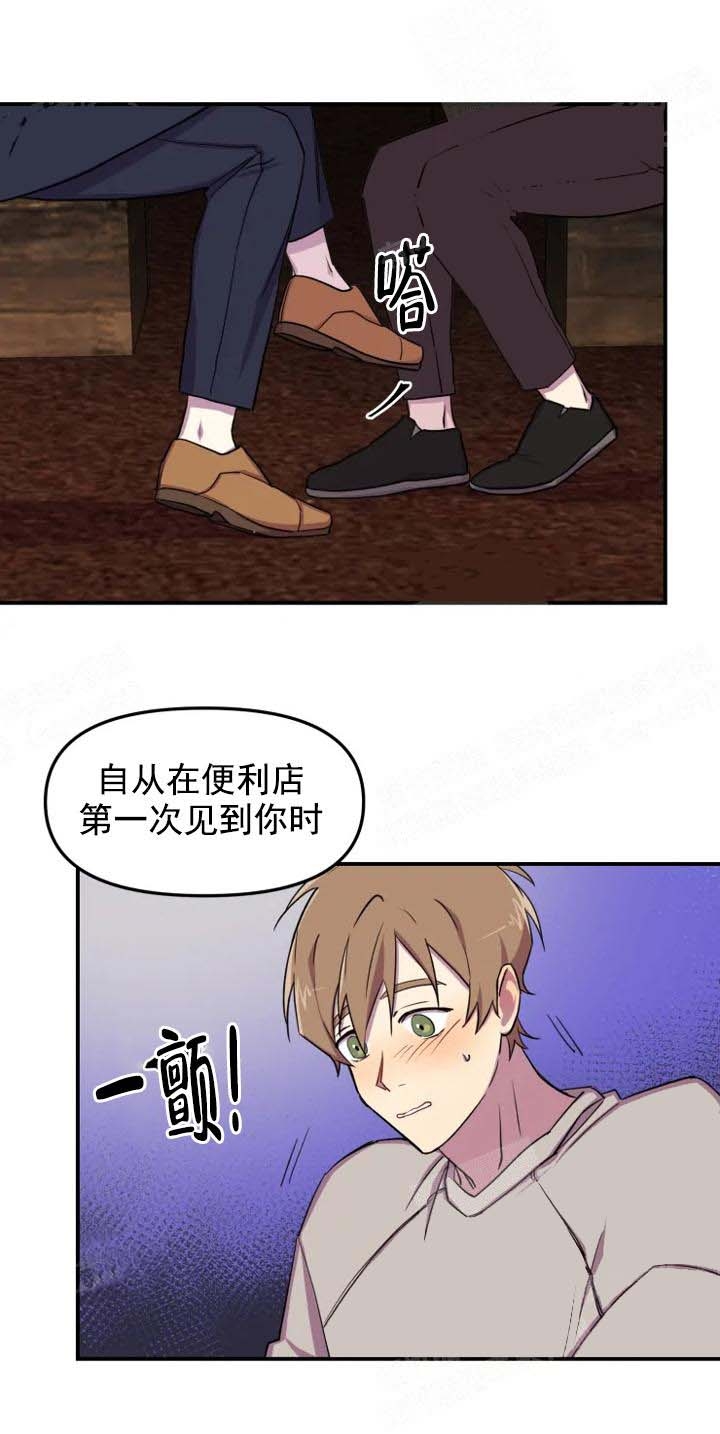 奇怪的兼职漫画,第9话5图