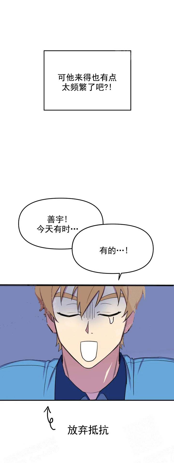 奇怪的兼职漫画,第9话4图