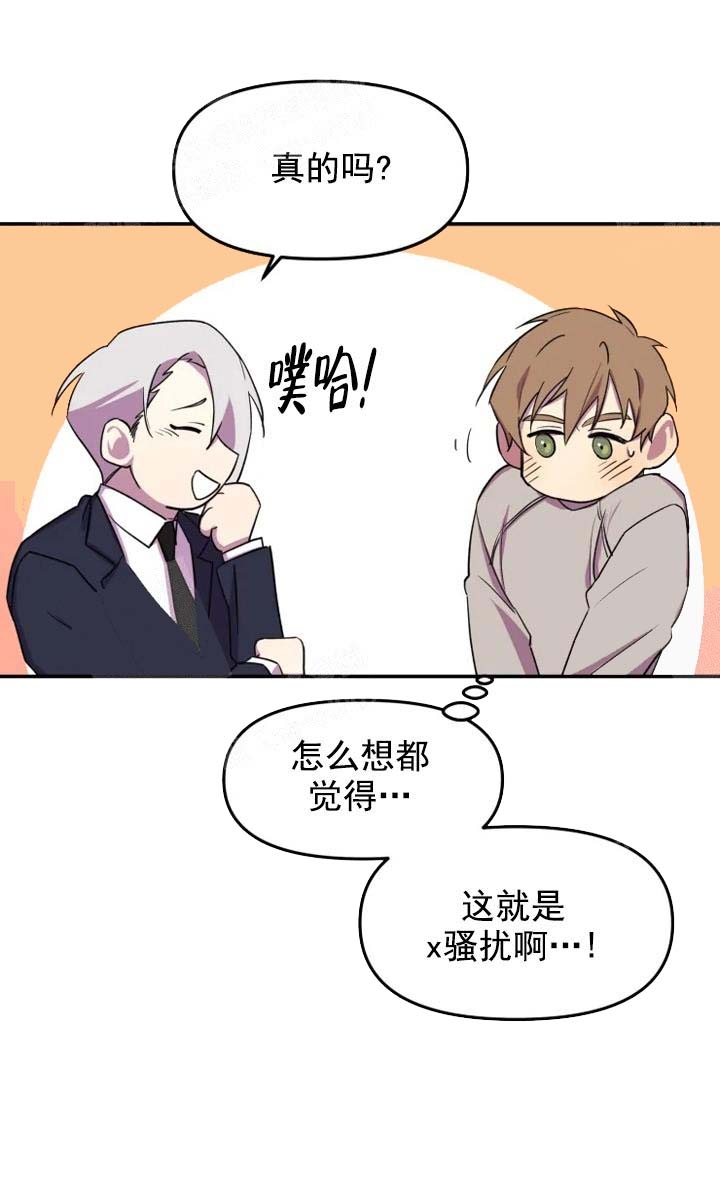 奇怪的兼职漫画,第9话3图