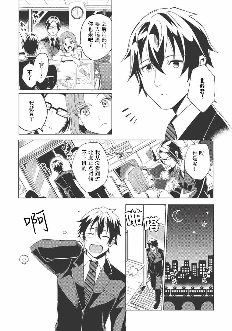 精灵来日漫画,第1话5图