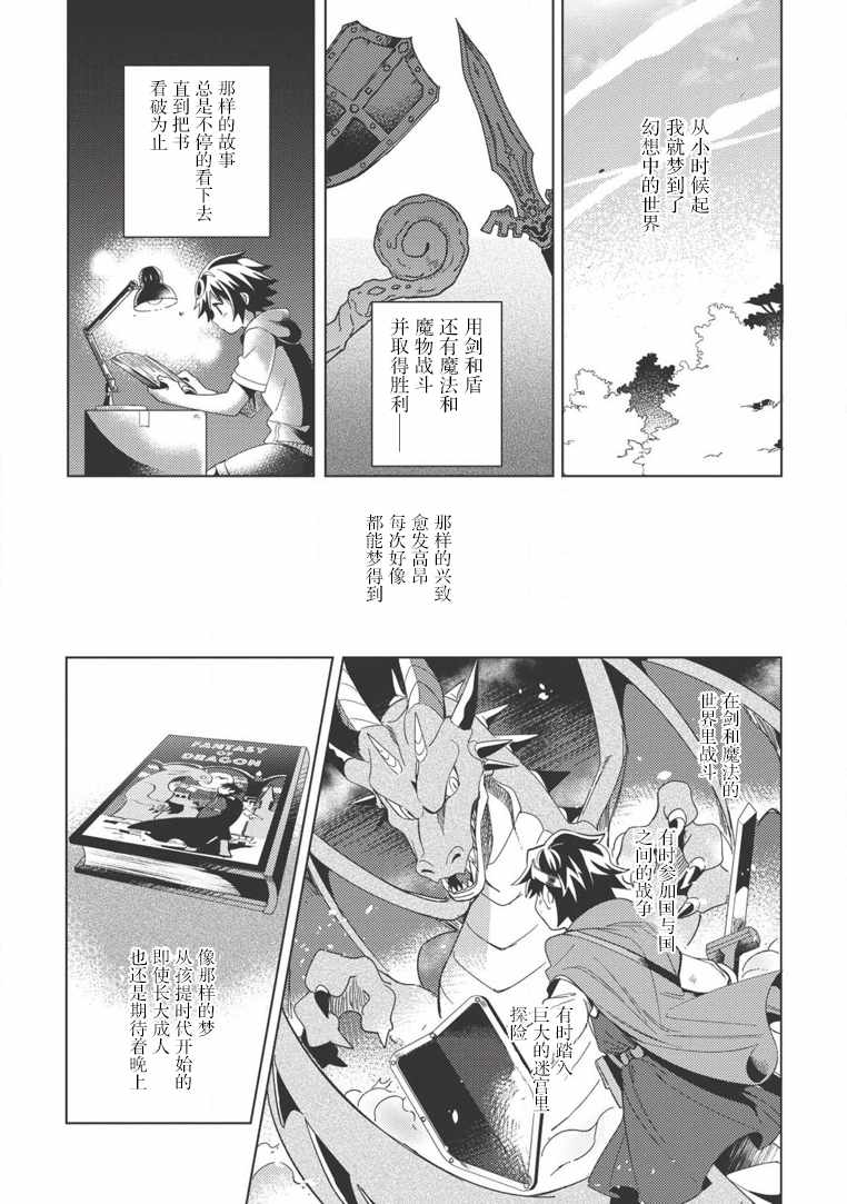 精灵来日漫画,第1话4图