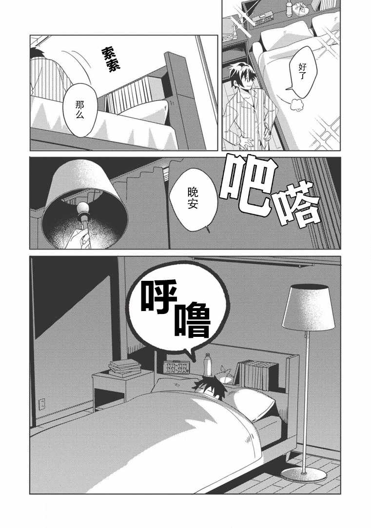 精灵来日漫画,第1话1图