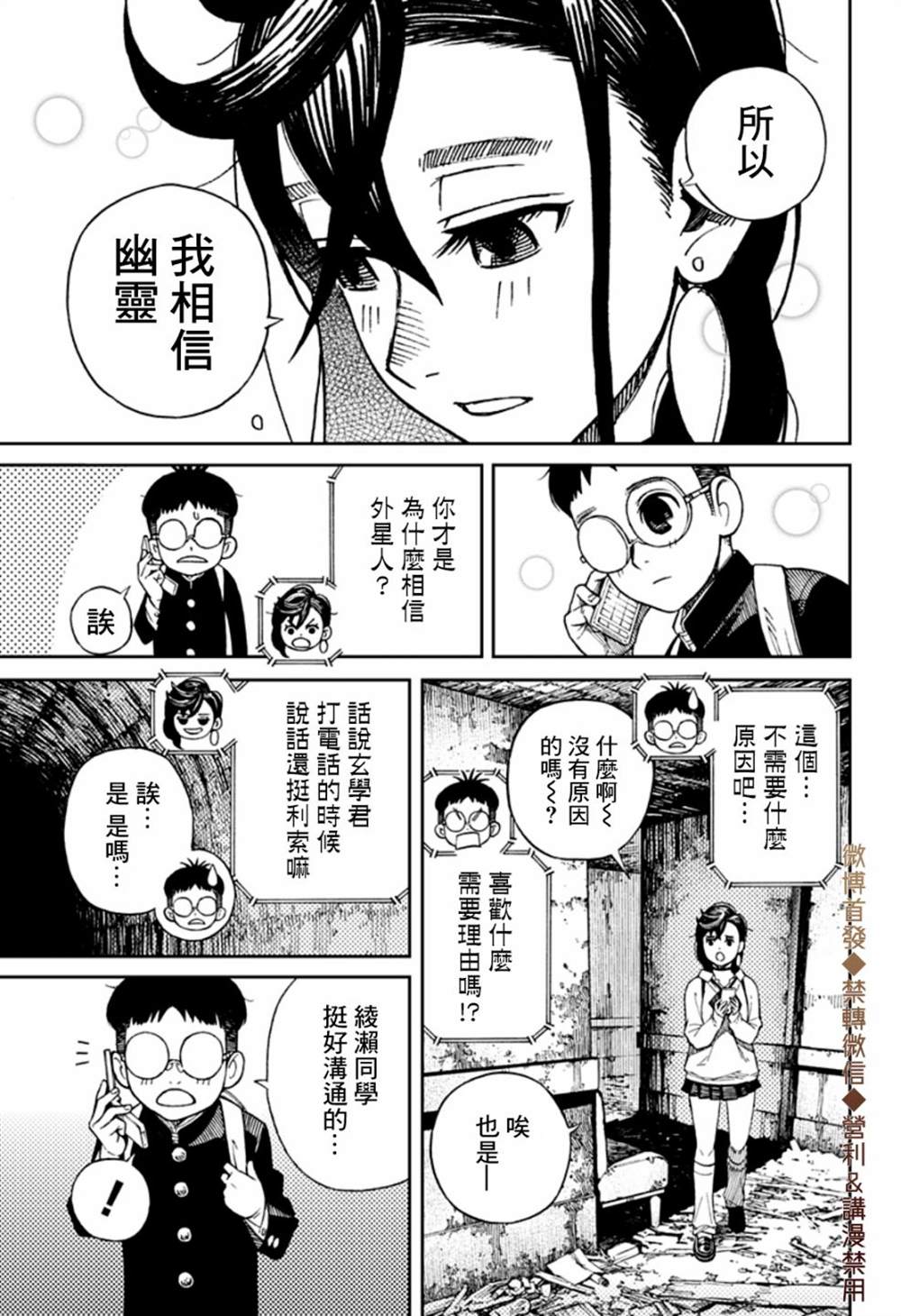 超自然武装当哒当漫画,第1话3图