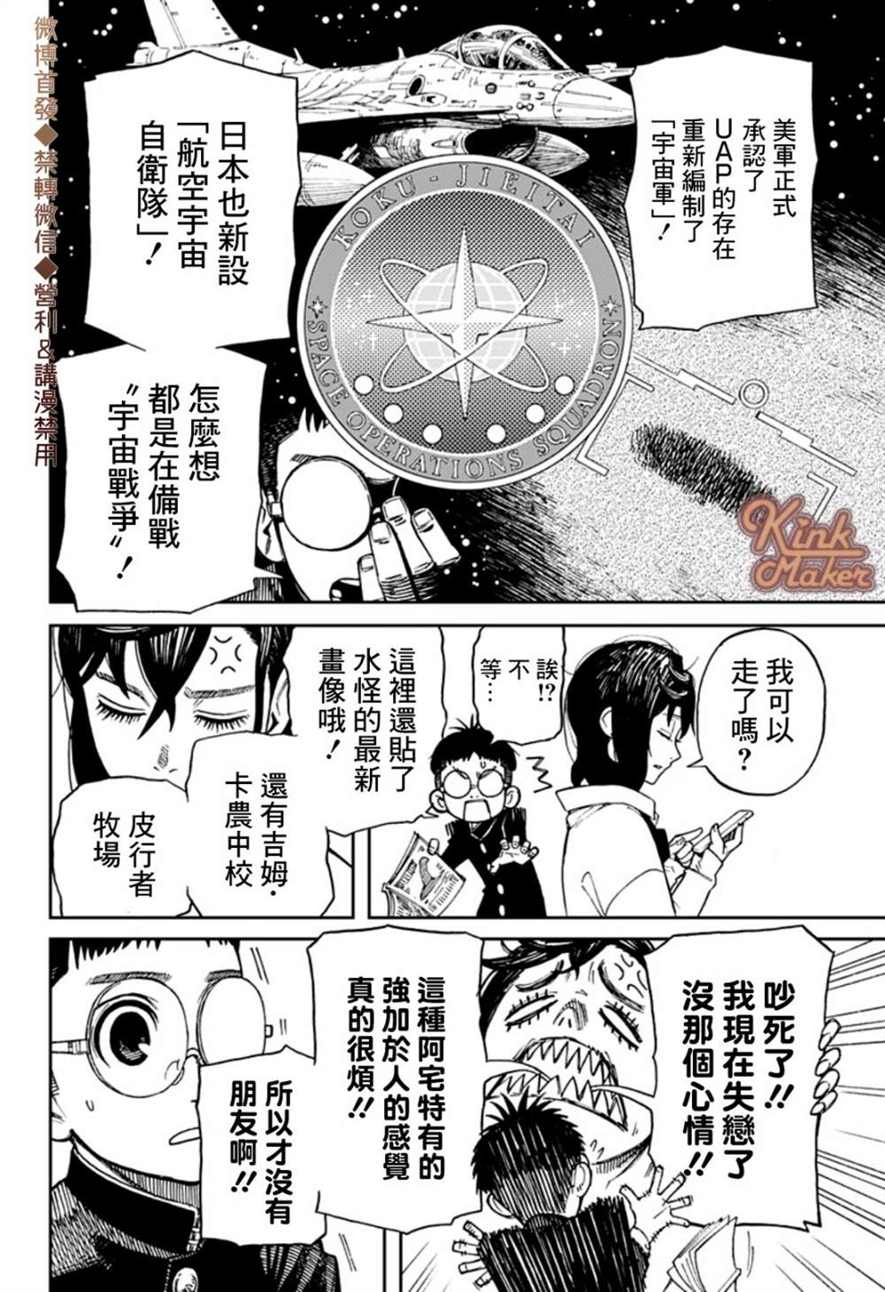 超自然武装当哒当漫画,第1话2图