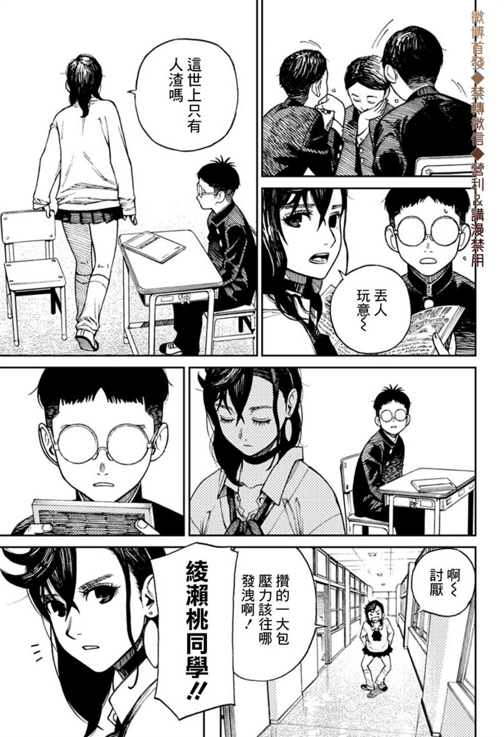 超自然武装当哒当漫画,第1话4图