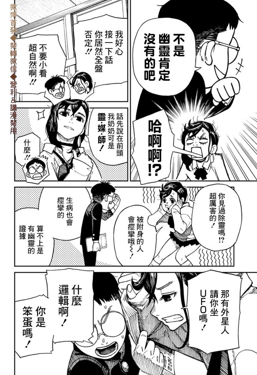 超自然武装当哒当漫画,第1话4图