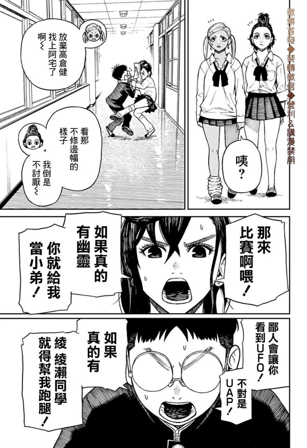 超自然武装当哒当漫画,第1话5图