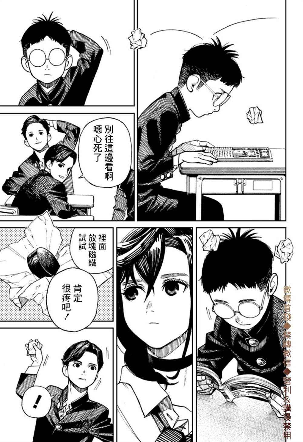 超自然武装当哒当漫画,第1话2图