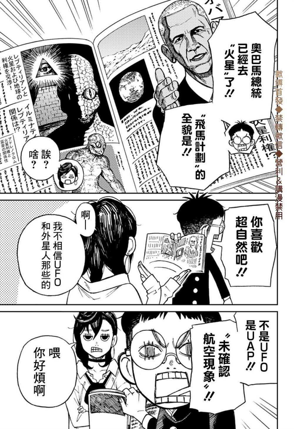 超自然武装当哒当漫画,第1话1图