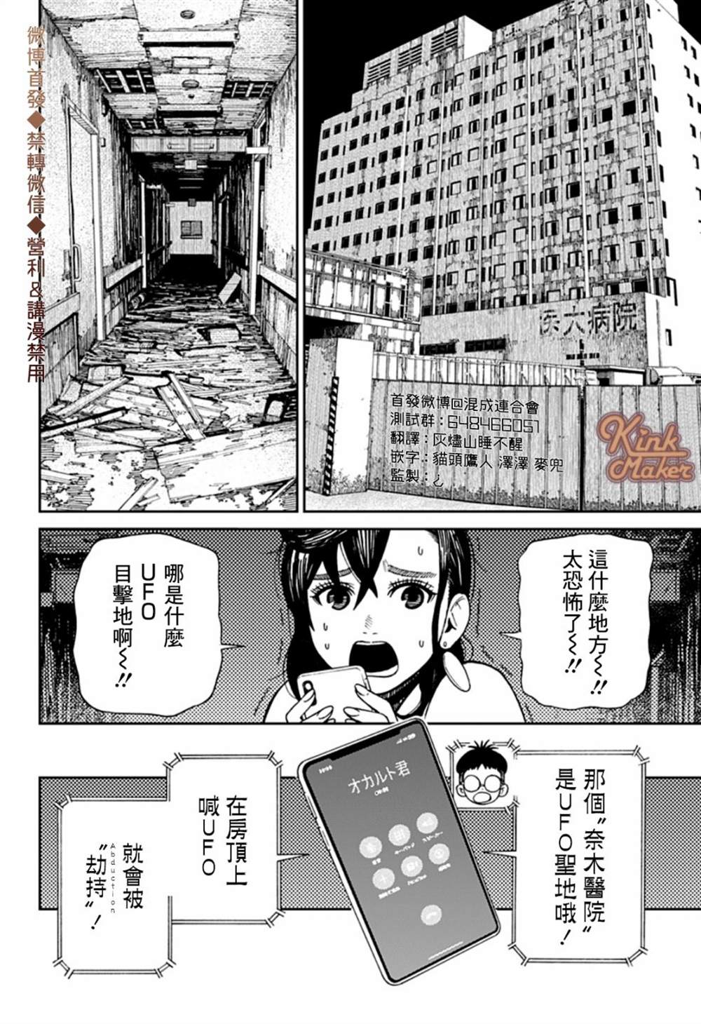 超自然武装当哒当漫画,第1话1图