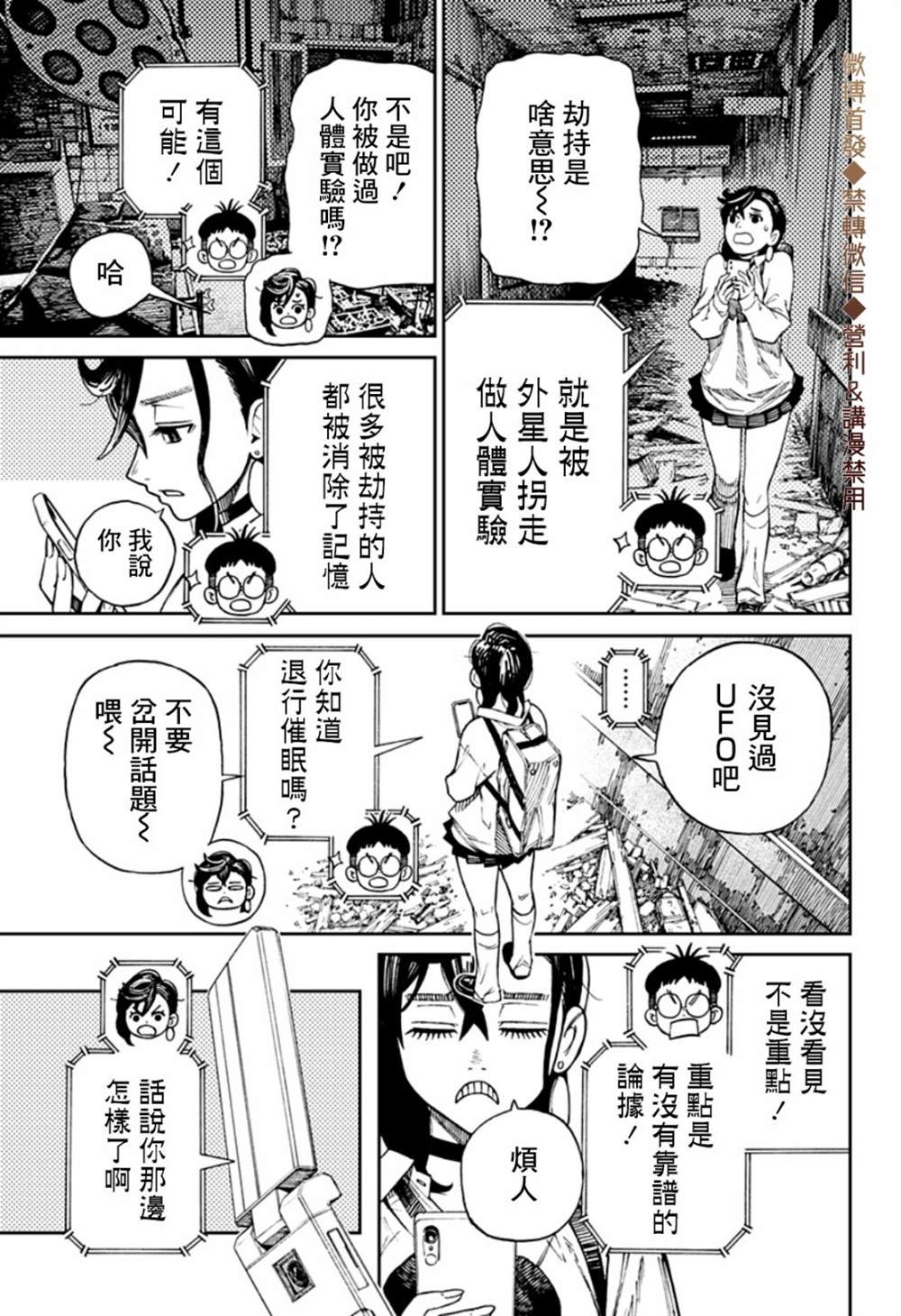 超自然武装当哒当漫画,第1话2图