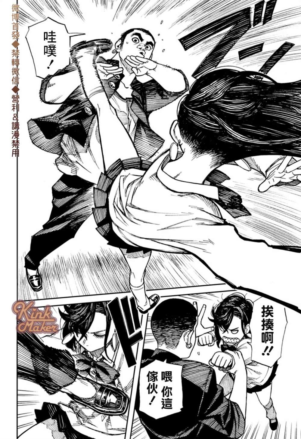 超自然武装当哒当漫画,第1话4图