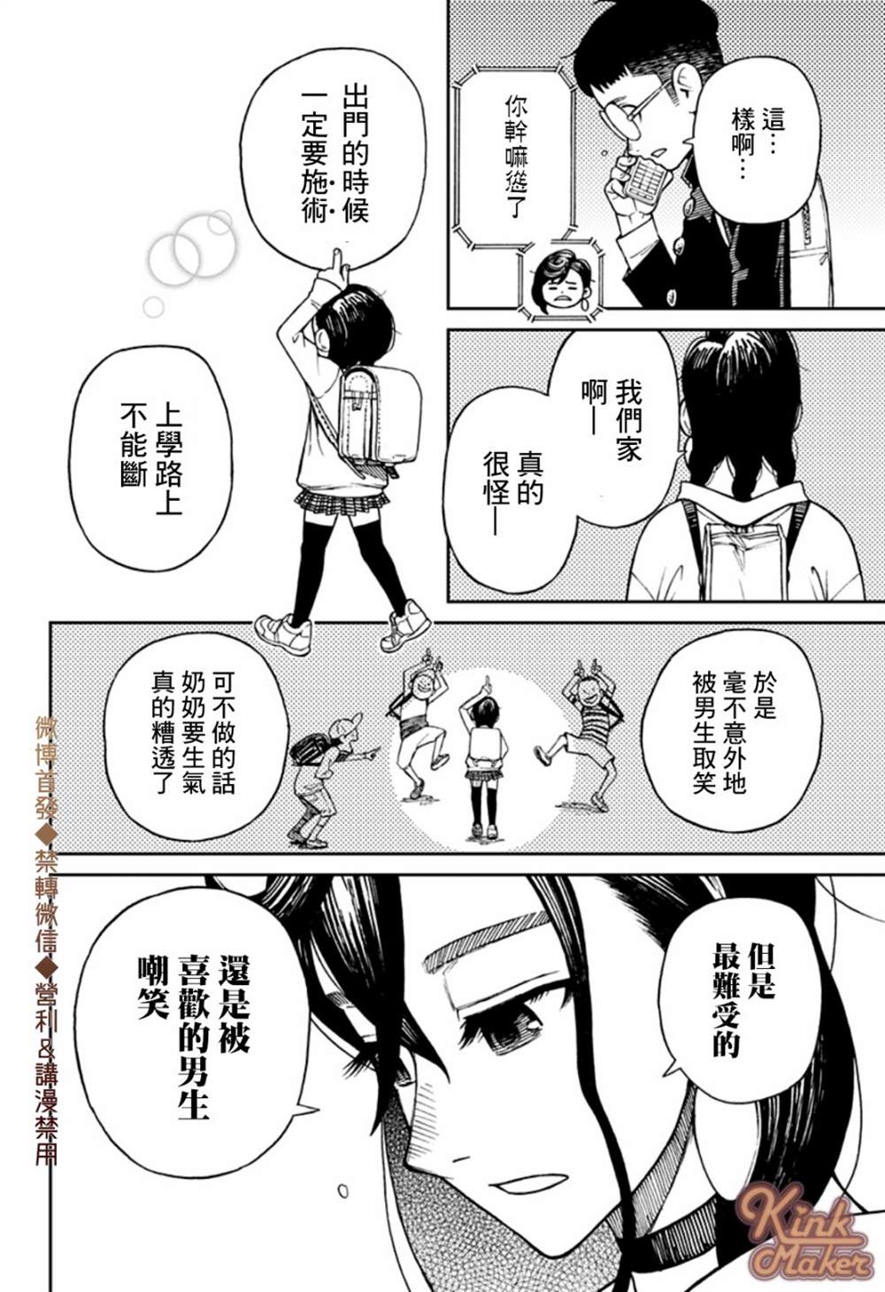 超自然武装当哒当漫画,第1话5图