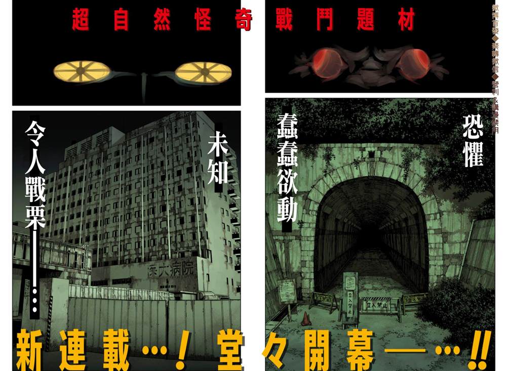 超自然武装当哒当漫画,第1话1图