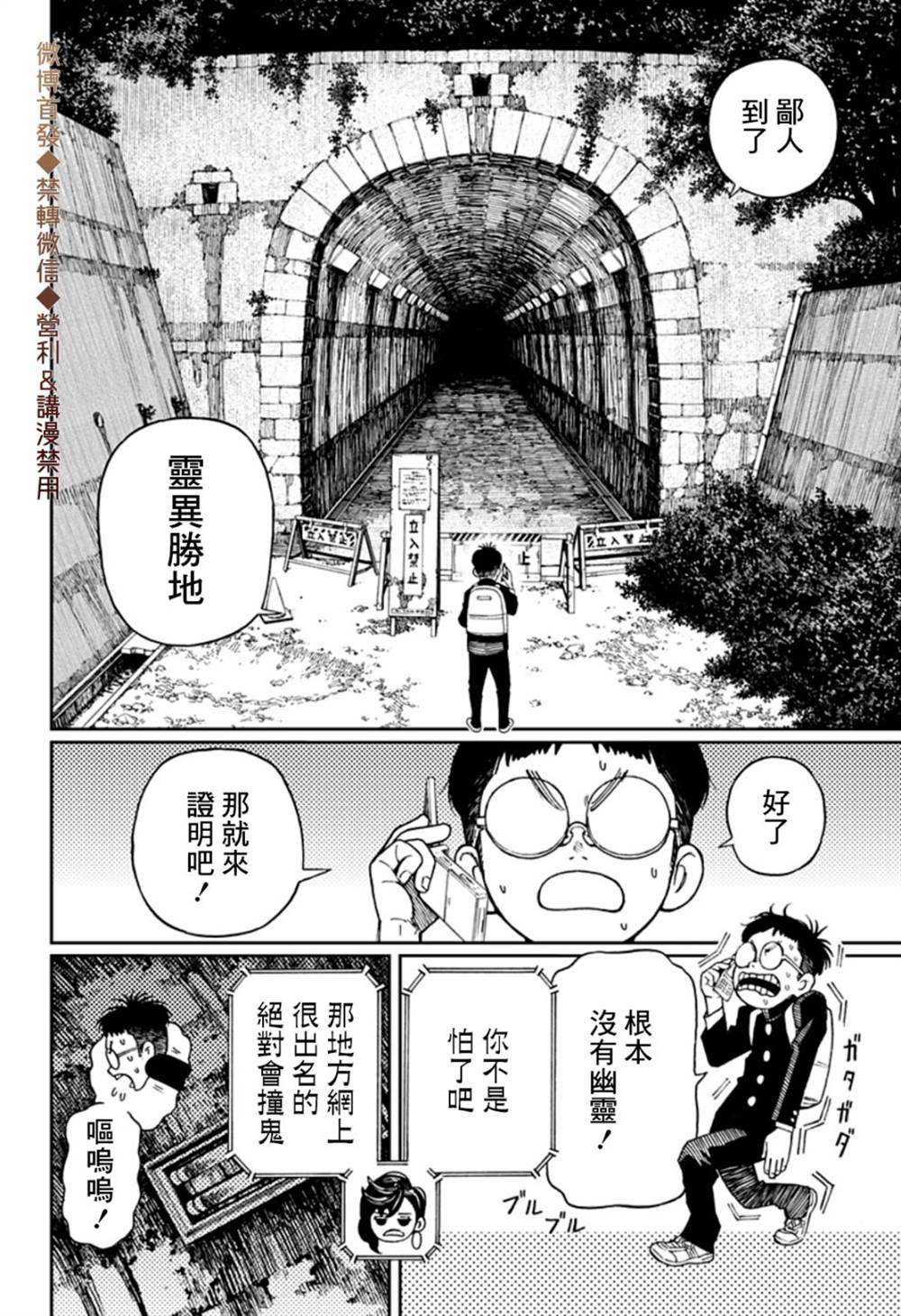 超自然武装当哒当漫画,第1话3图