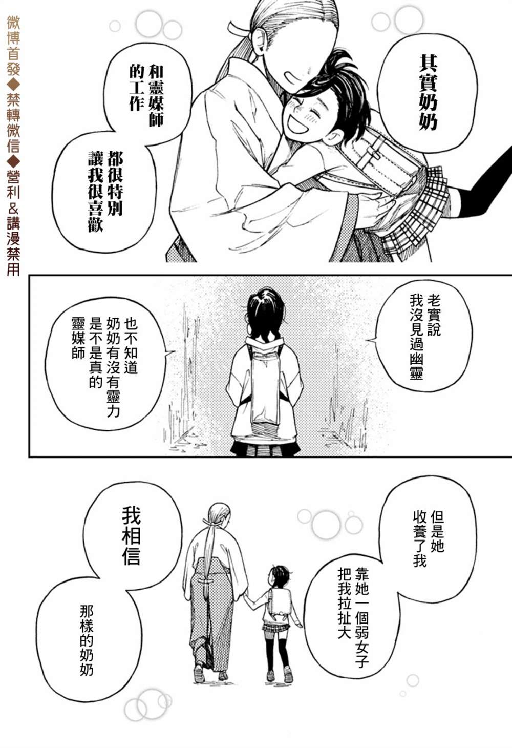 超自然武装当哒当漫画,第1话2图