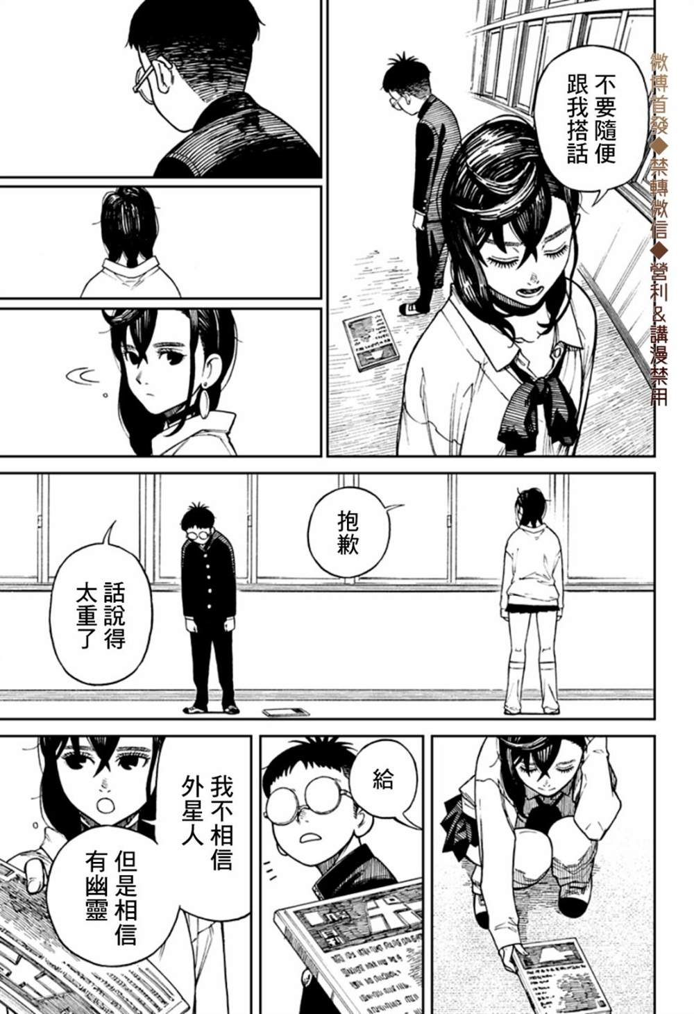 超自然武装当哒当漫画,第1话3图