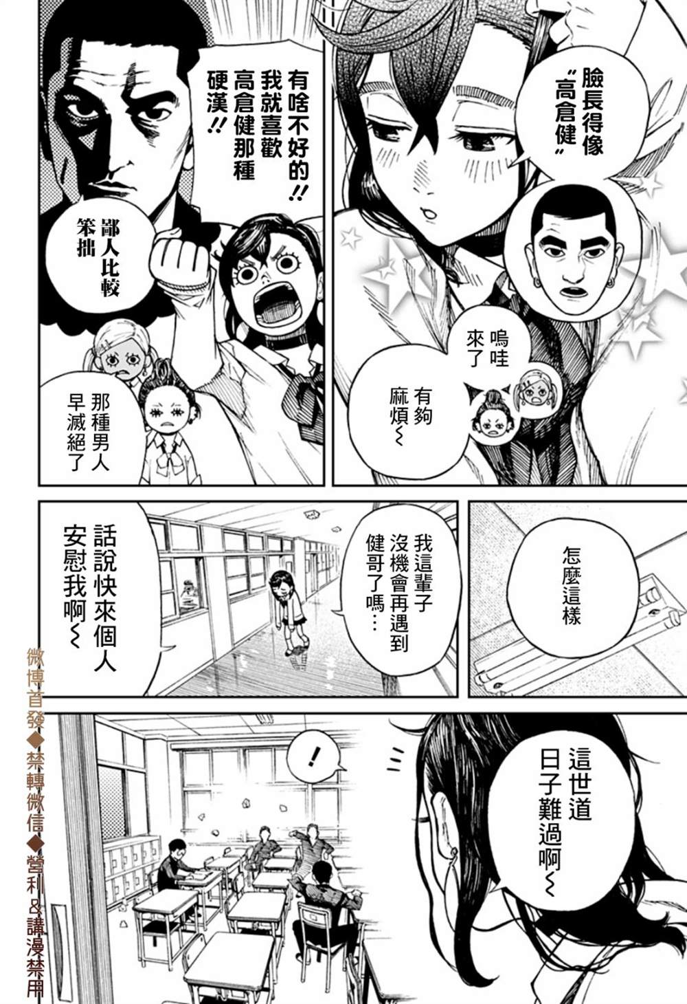 超自然武装当哒当漫画,第1话1图