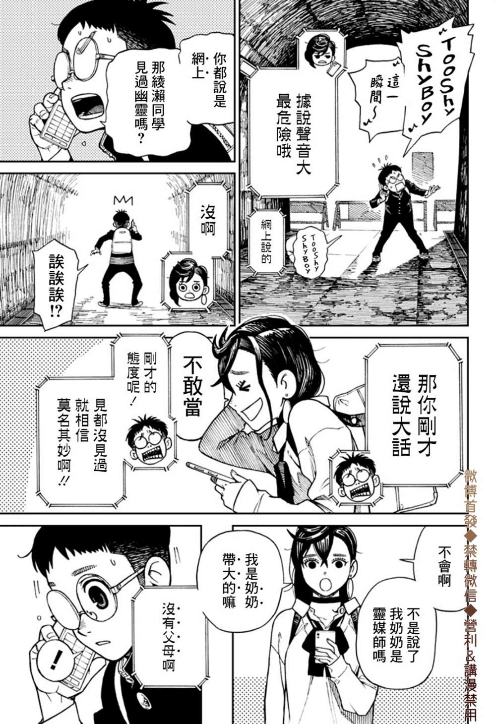 超自然武装当哒当漫画,第1话4图