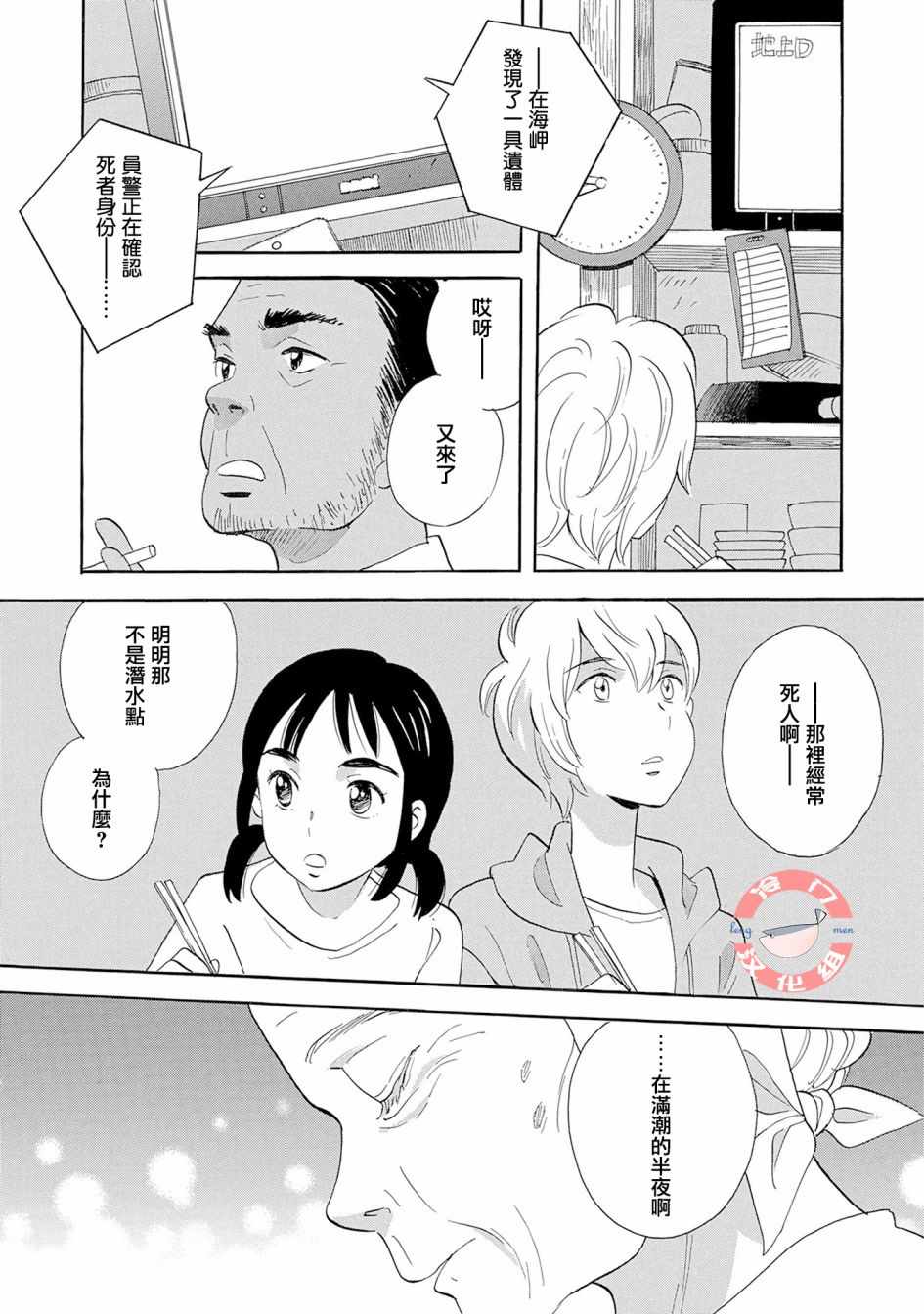 人鱼王子漫画,第5话5图