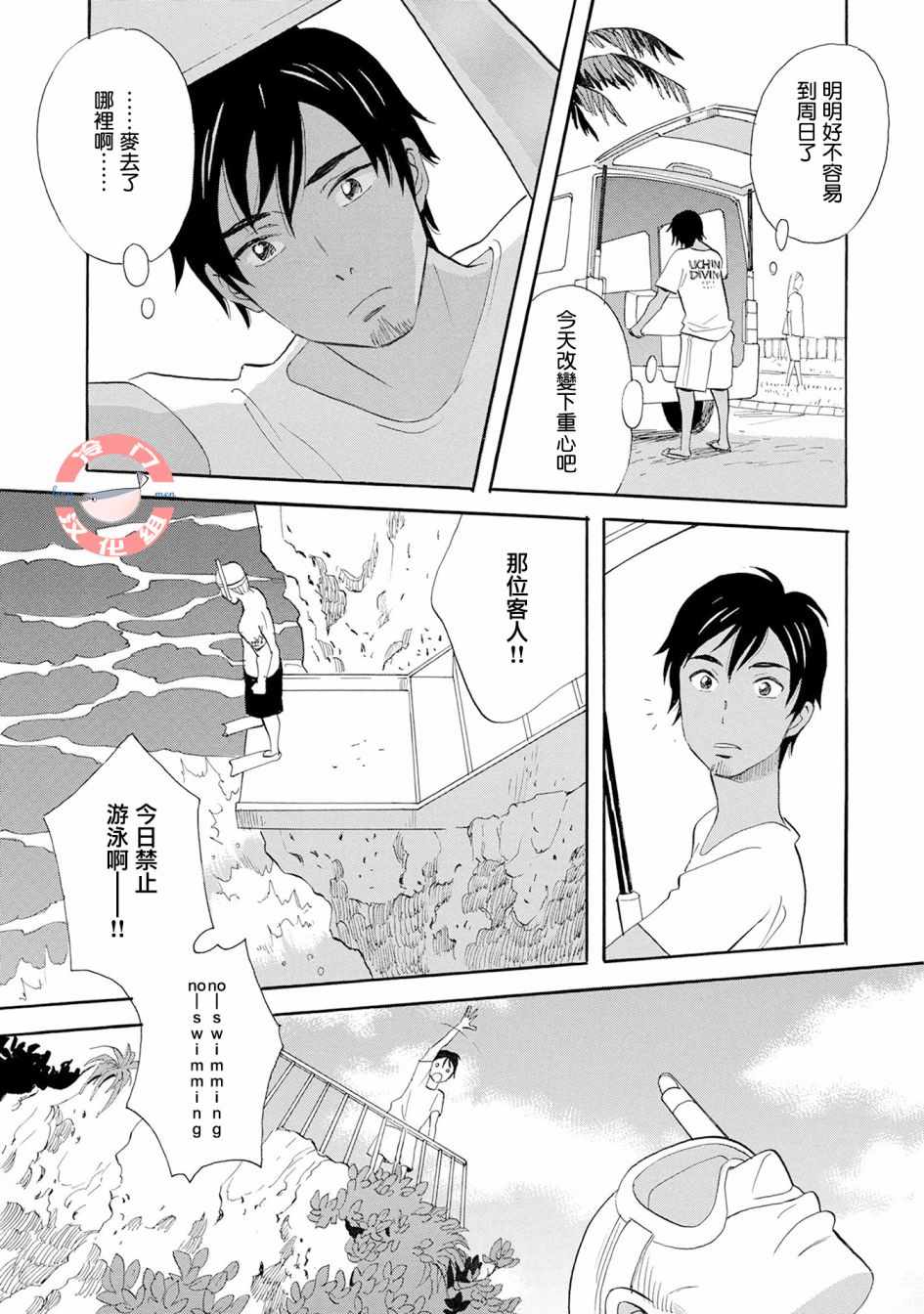 人鱼王子漫画,第5话3图