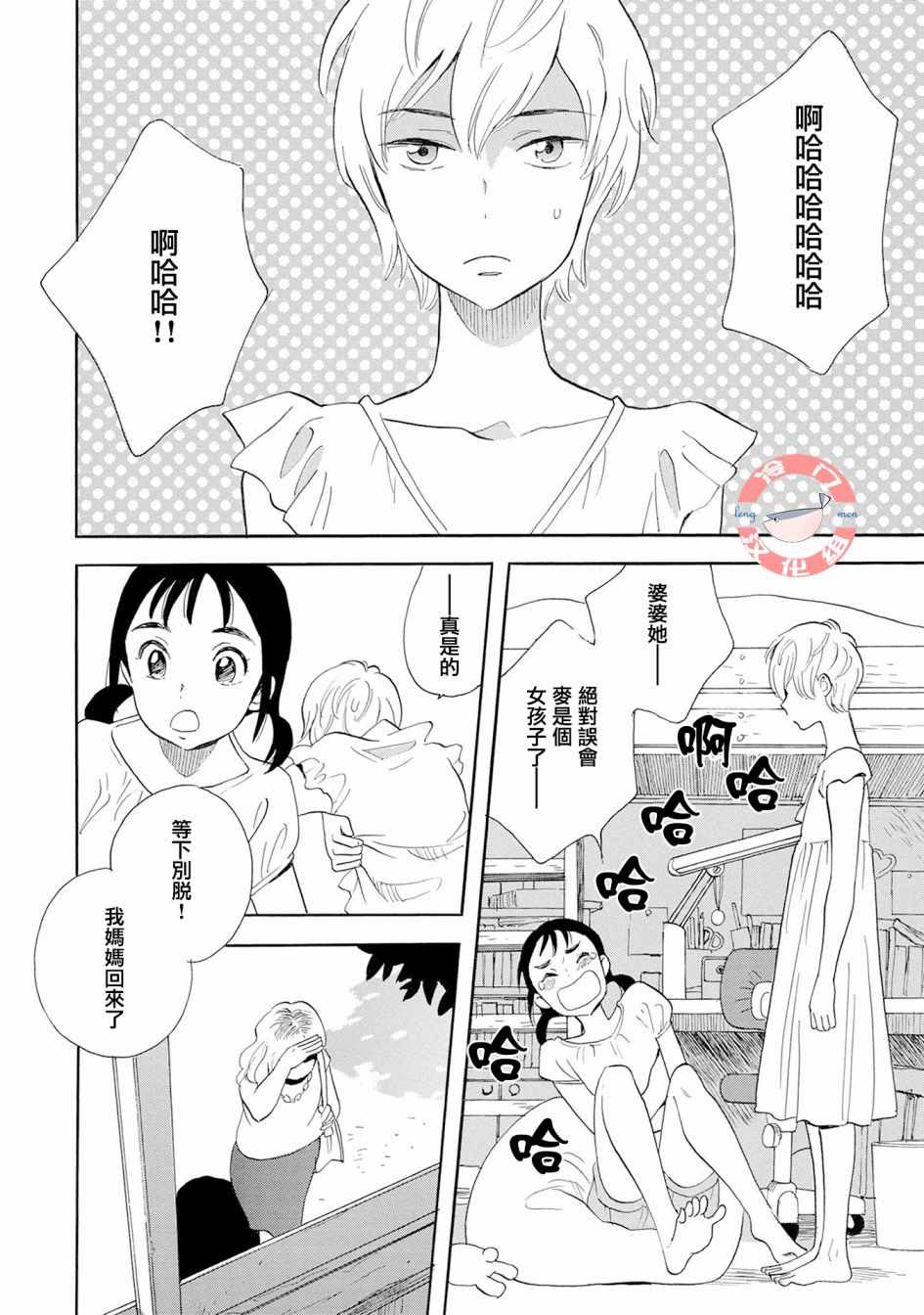 人鱼王子漫画,第5话1图