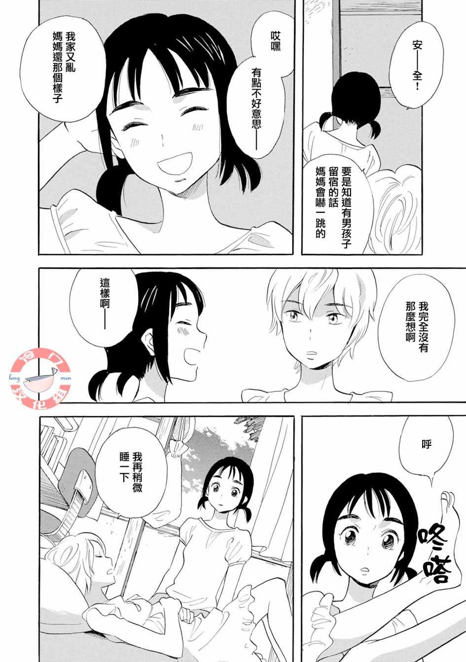 人鱼王子漫画,第5话3图