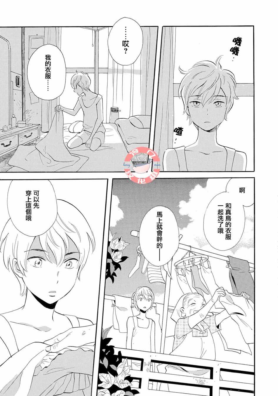 人鱼王子漫画,第5话5图