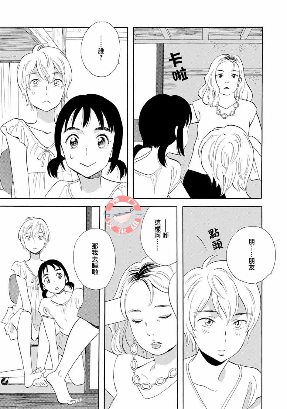 人鱼王子漫画,第5话2图