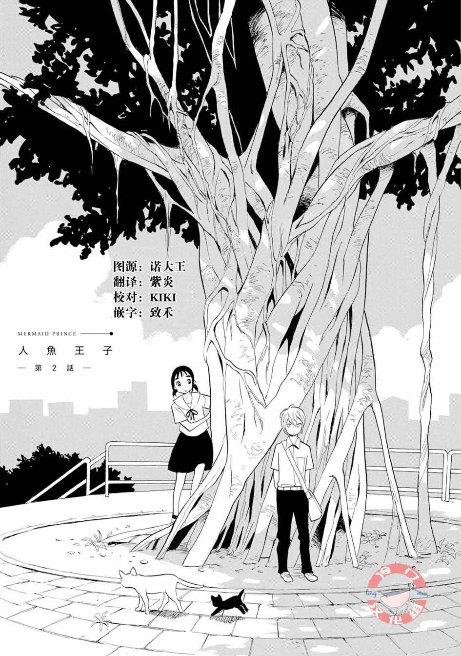 人鱼王子漫画,第5话1图