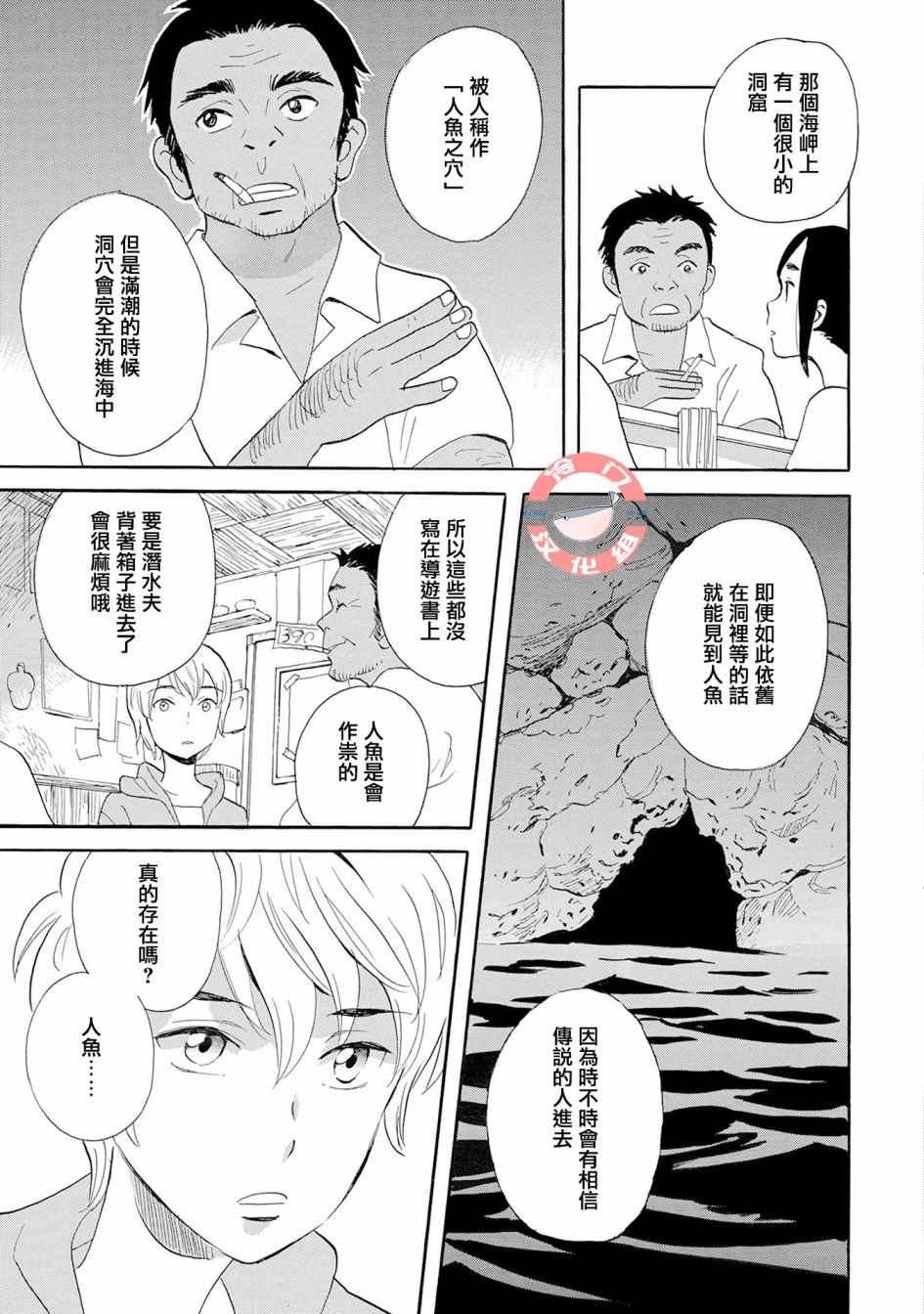 人鱼王子漫画,第5话2图