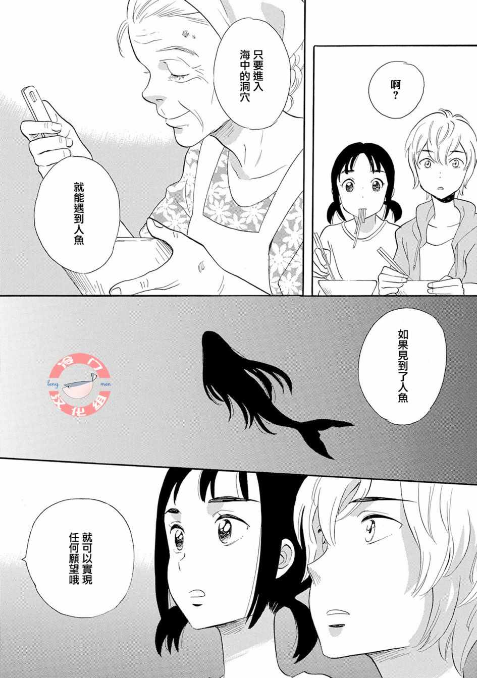 人鱼王子漫画,第5话1图