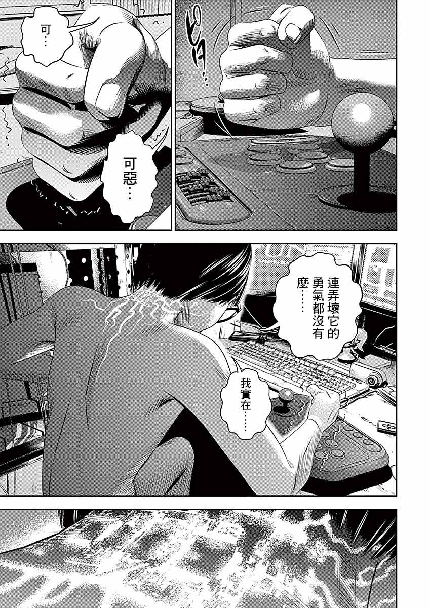 光人漫画,第8话4图