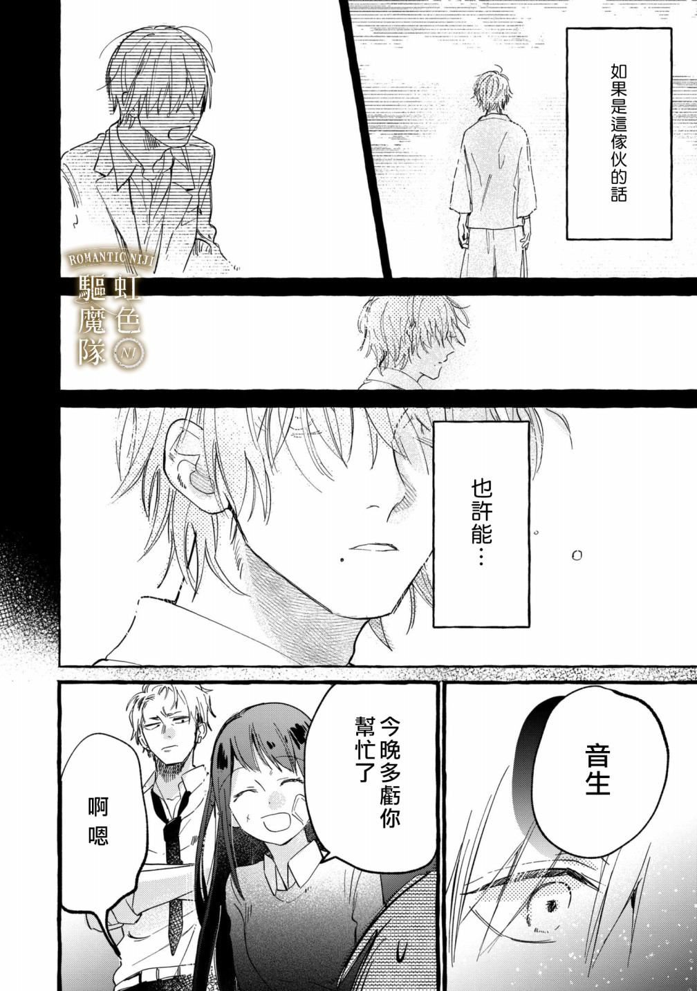 Romantic Dark漫画,第4话2图