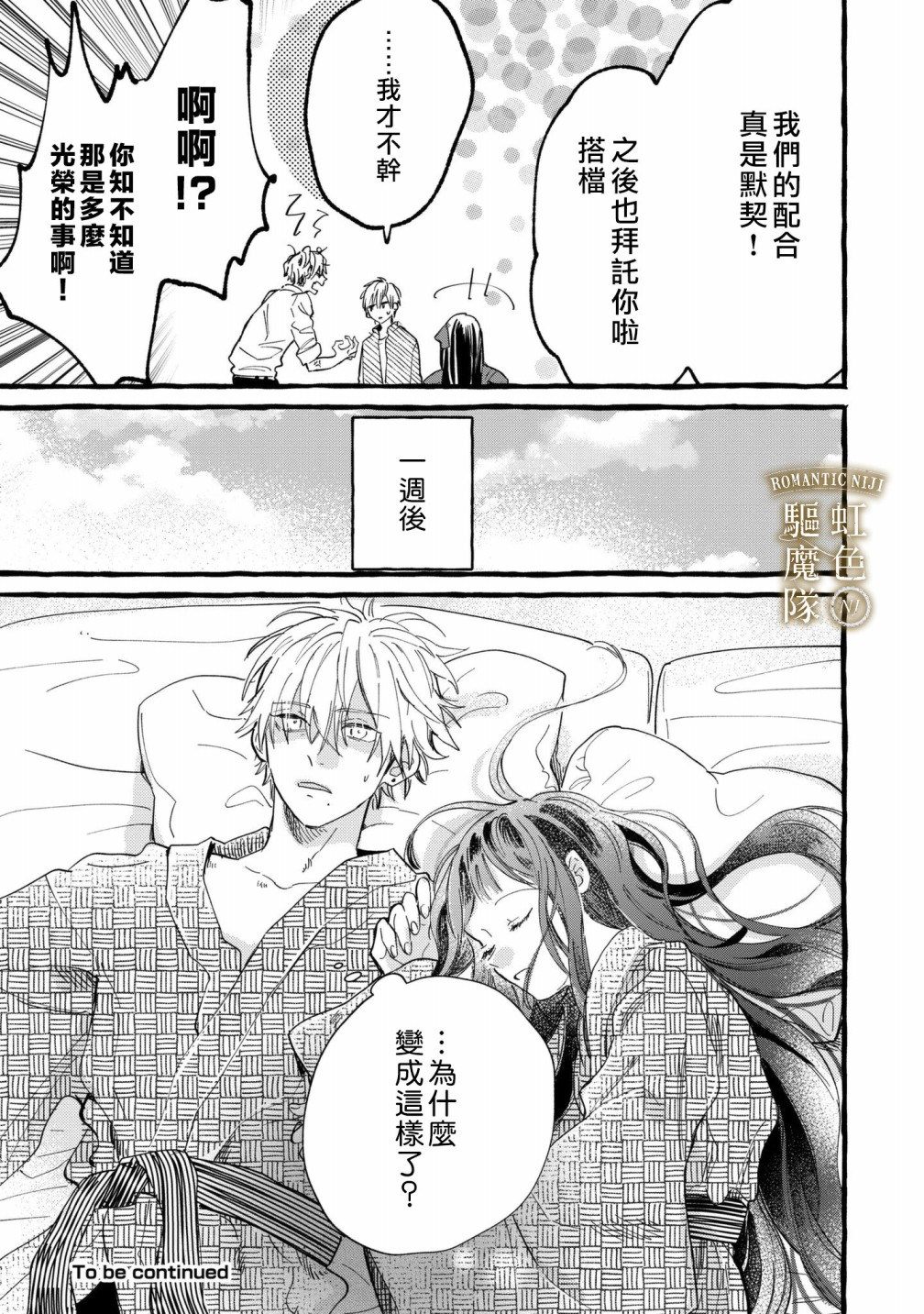 Romantic Dark漫画,第4话3图