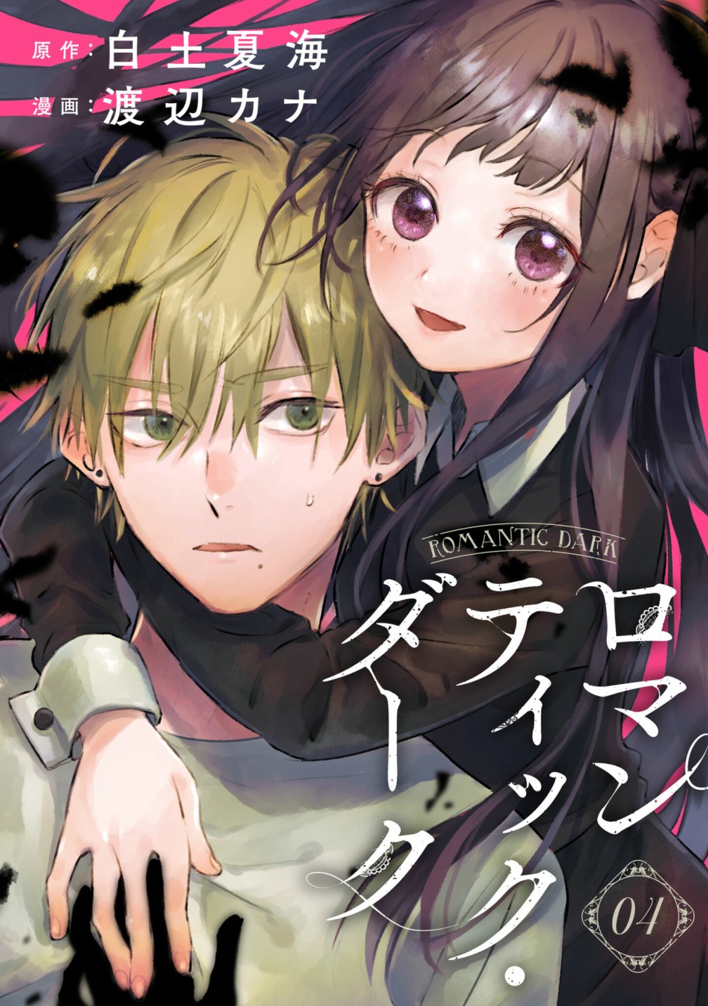 Romantic Dark漫画,第4话1图