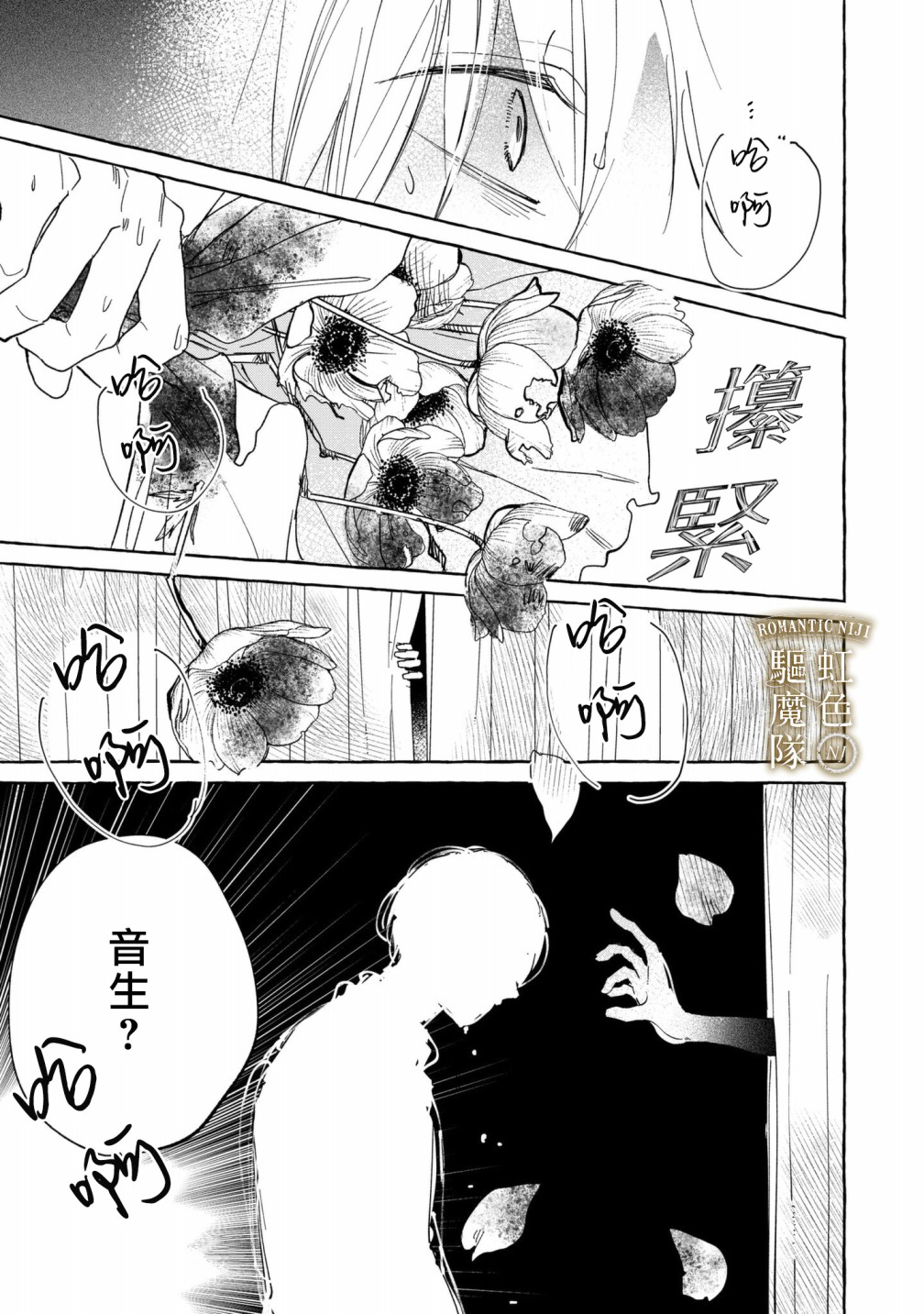 Romantic Dark漫画,第4话4图