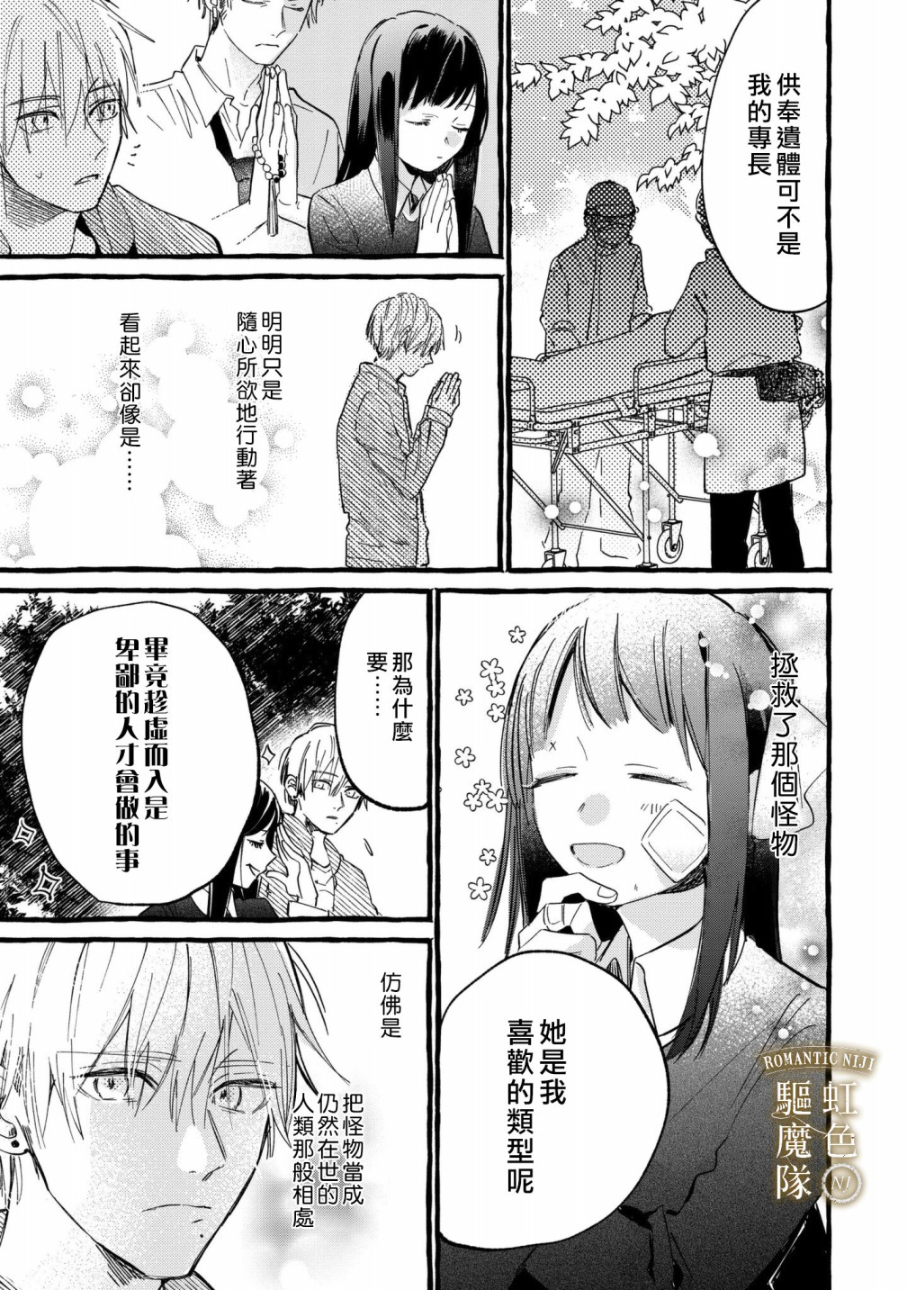 Romantic Dark漫画,第4话1图