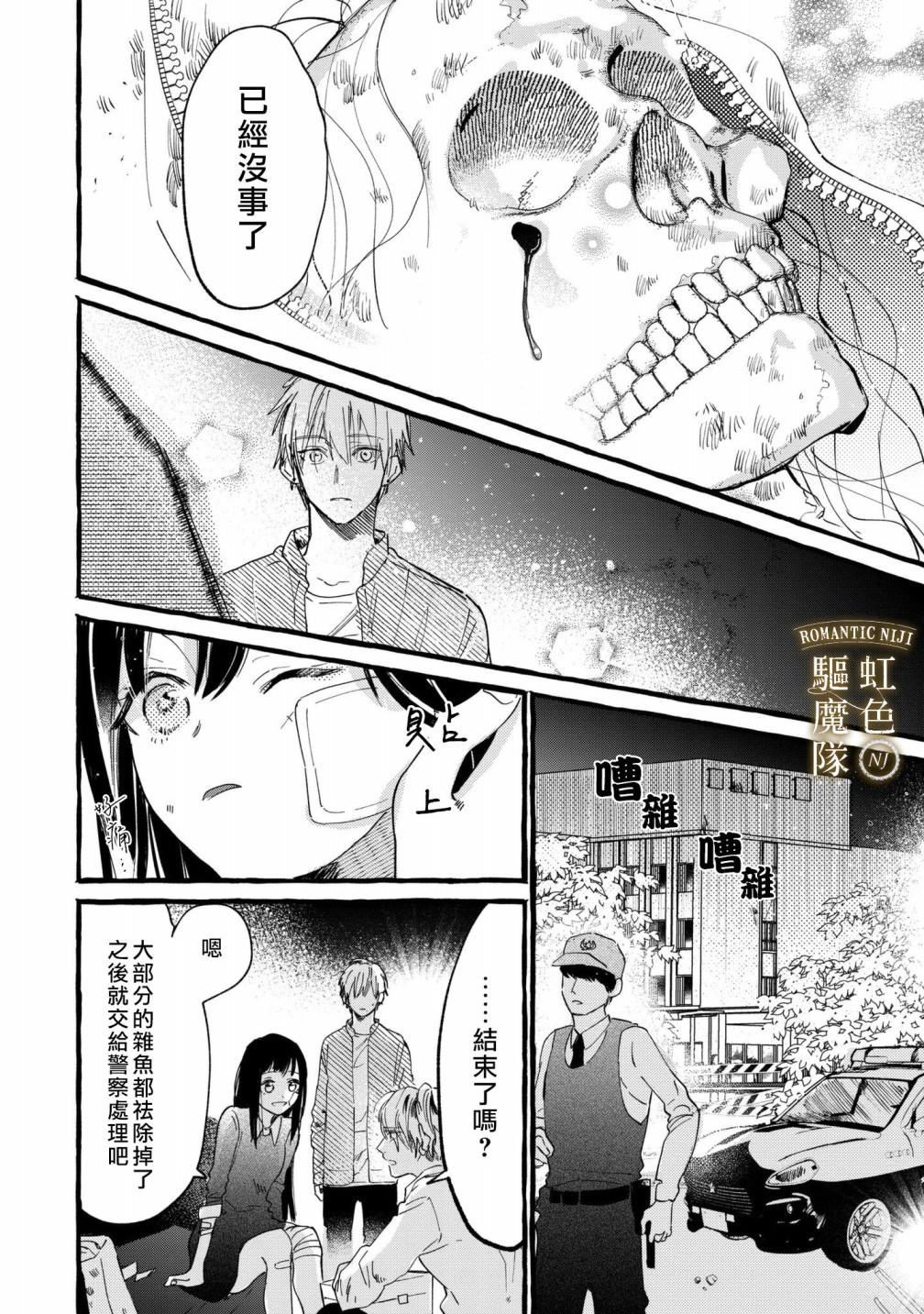 Romantic Dark漫画,第4话5图