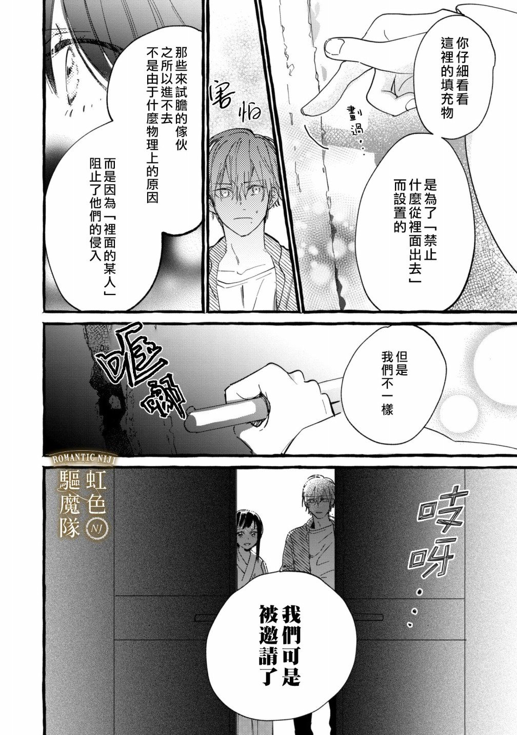 Romantic Dark漫画,第4话2图