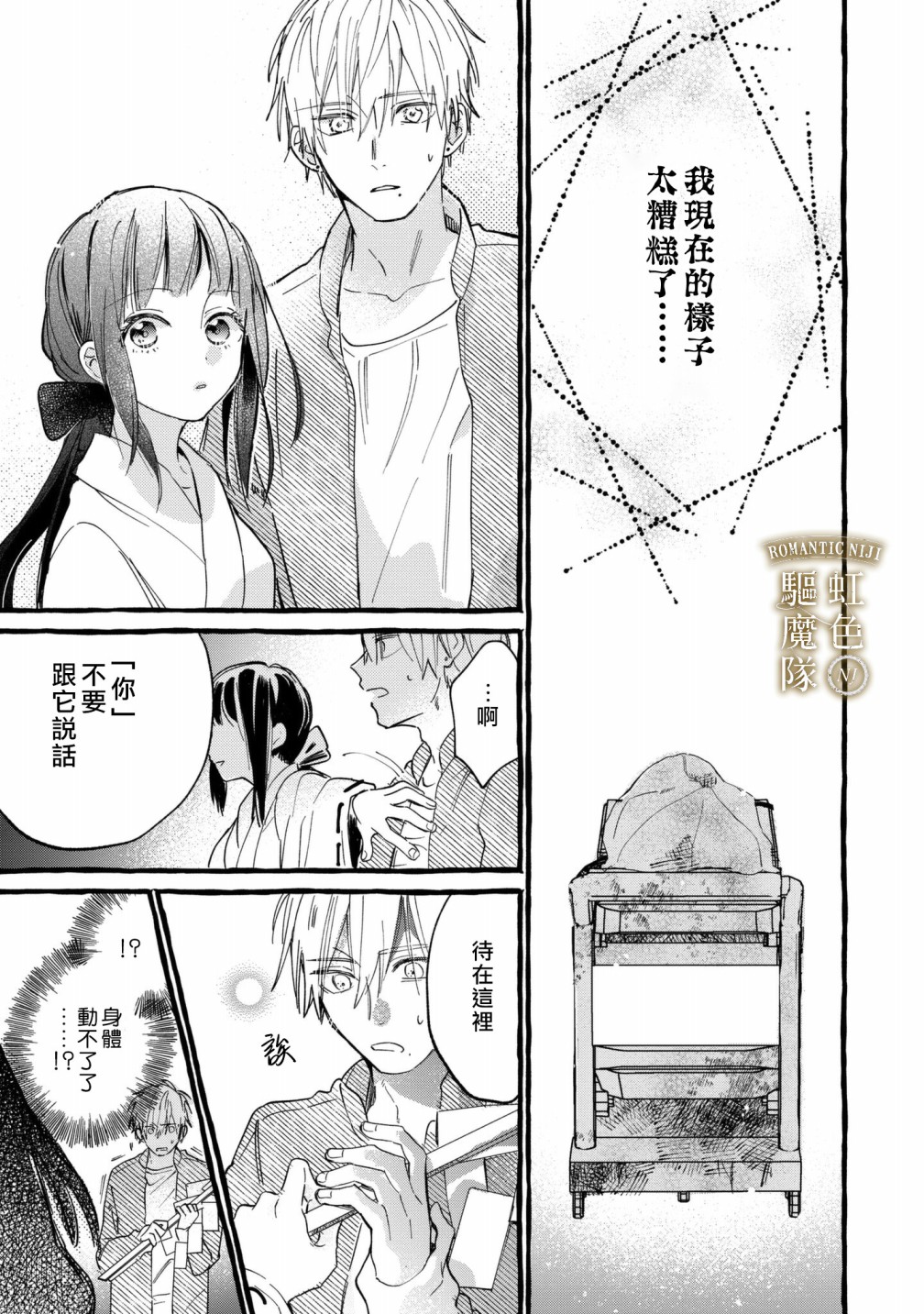 Romantic Dark漫画,第4话2图