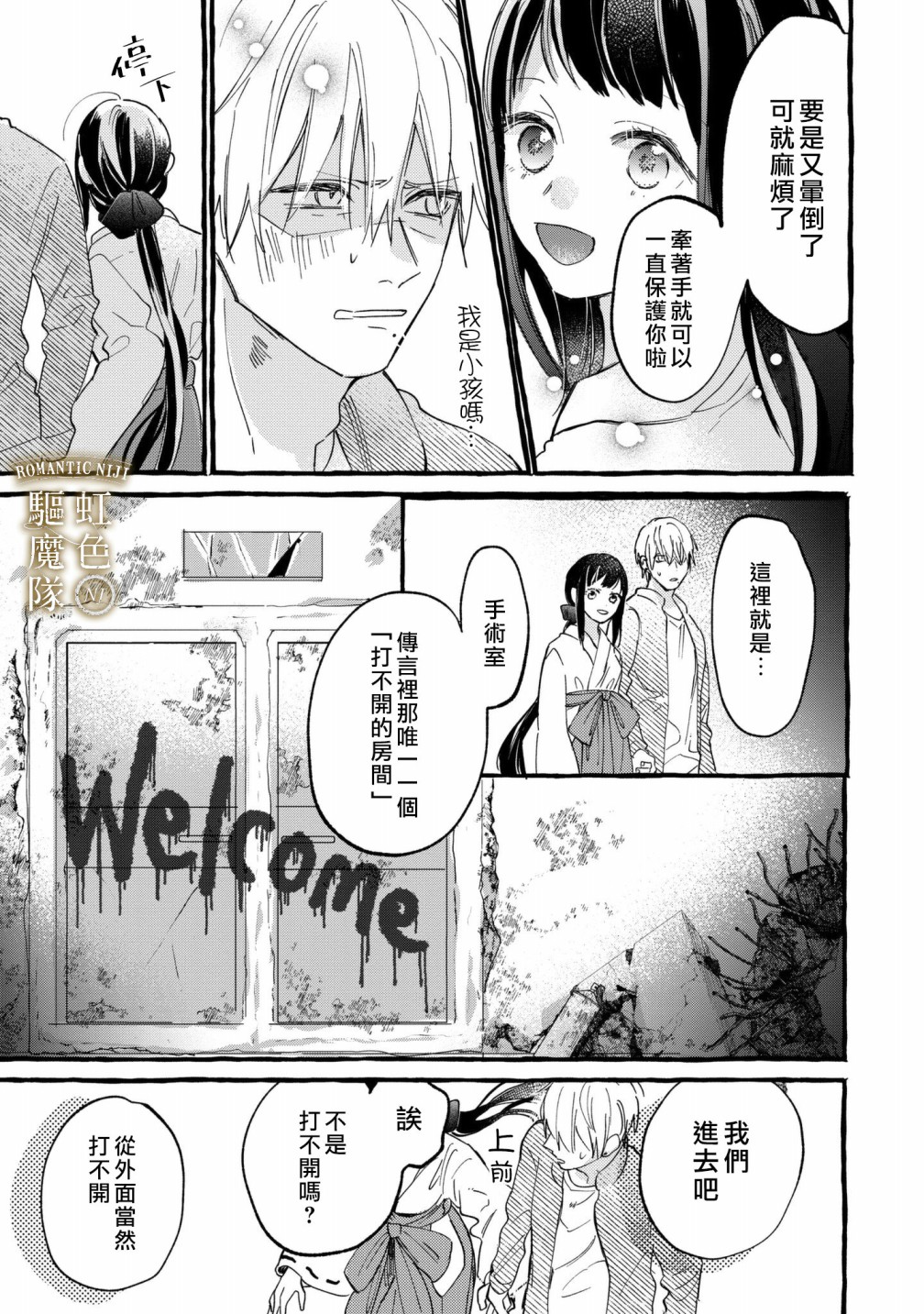 Romantic Dark漫画,第4话1图