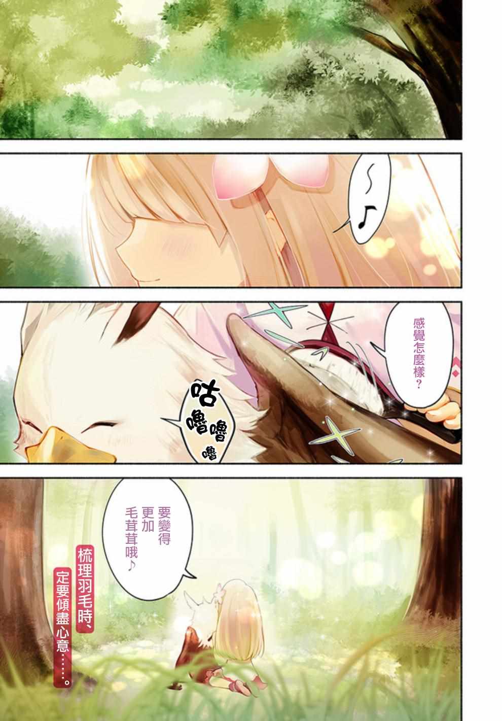 妹妹是神子漫画,第1话1图