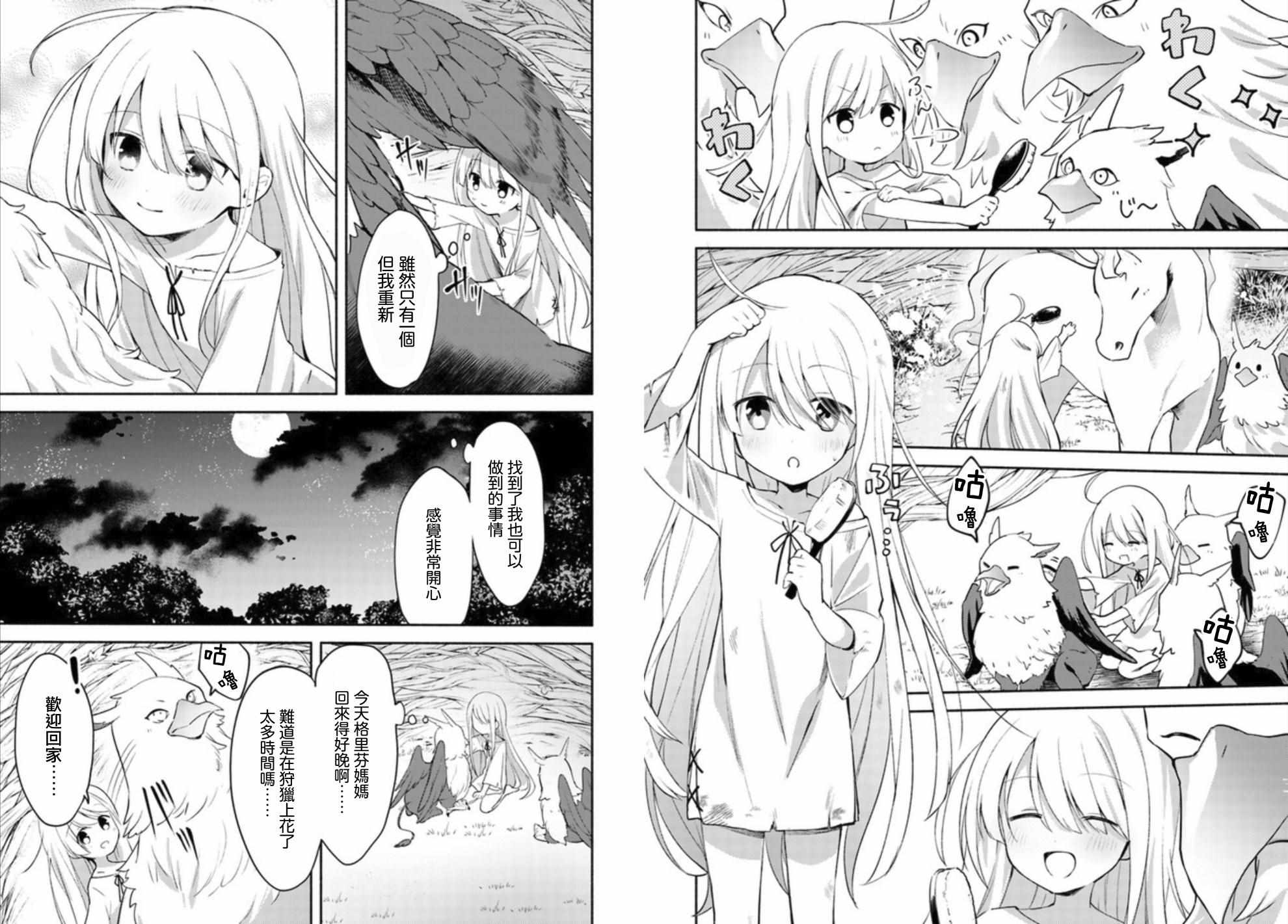 妹妹是神子漫画,第1话3图