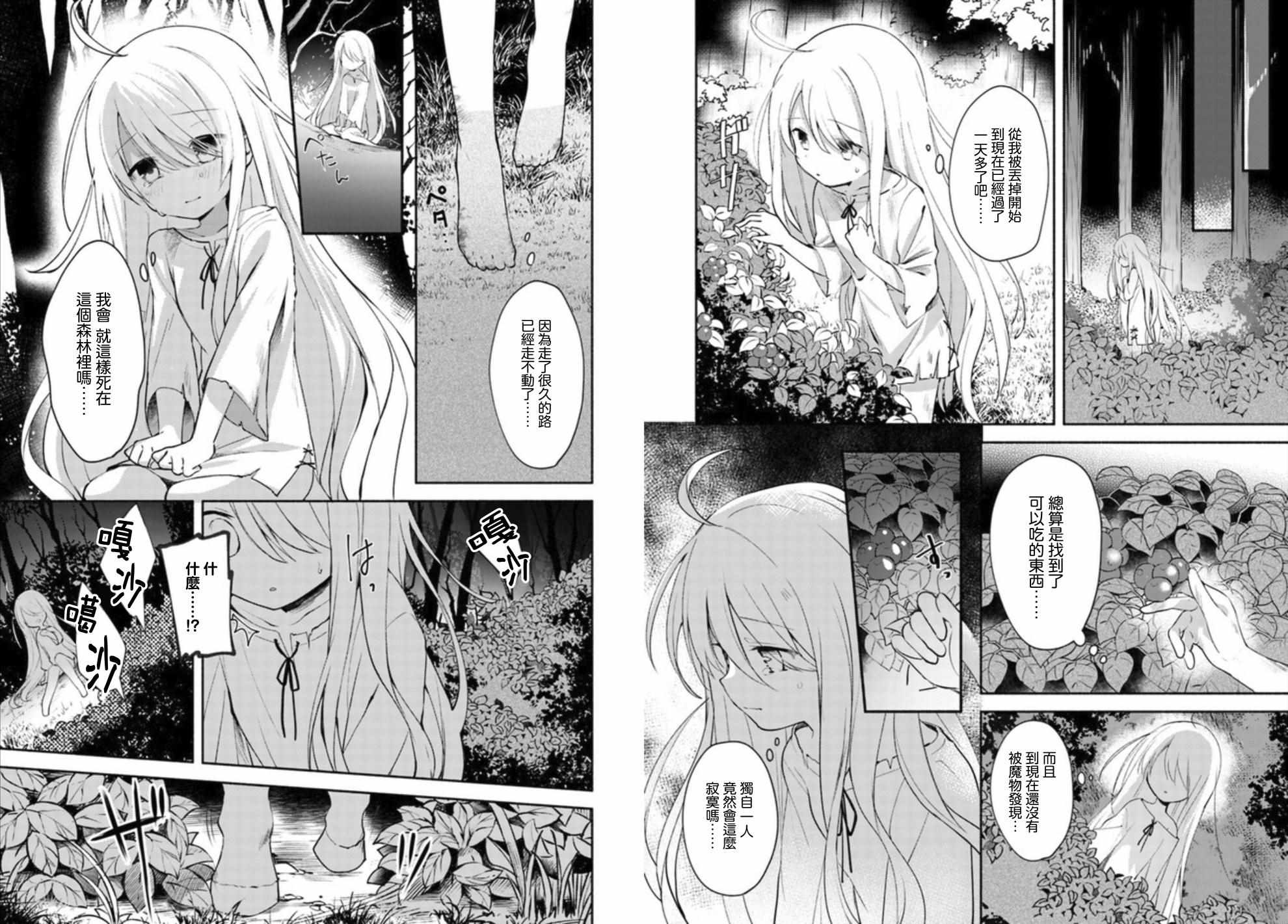 妹妹是神子漫画,第1话2图