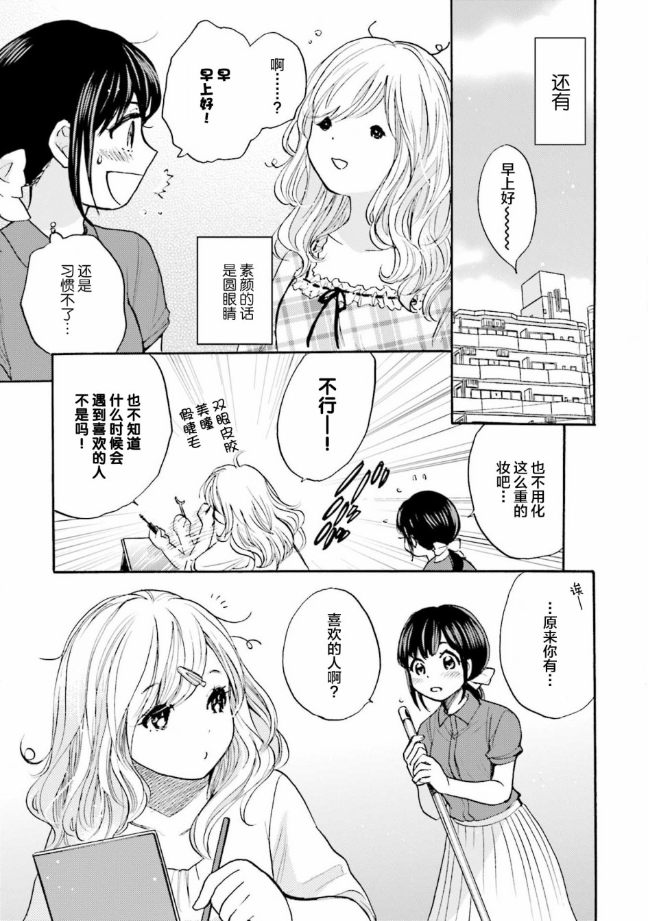 浓情的合居生活漫画,第1话2图