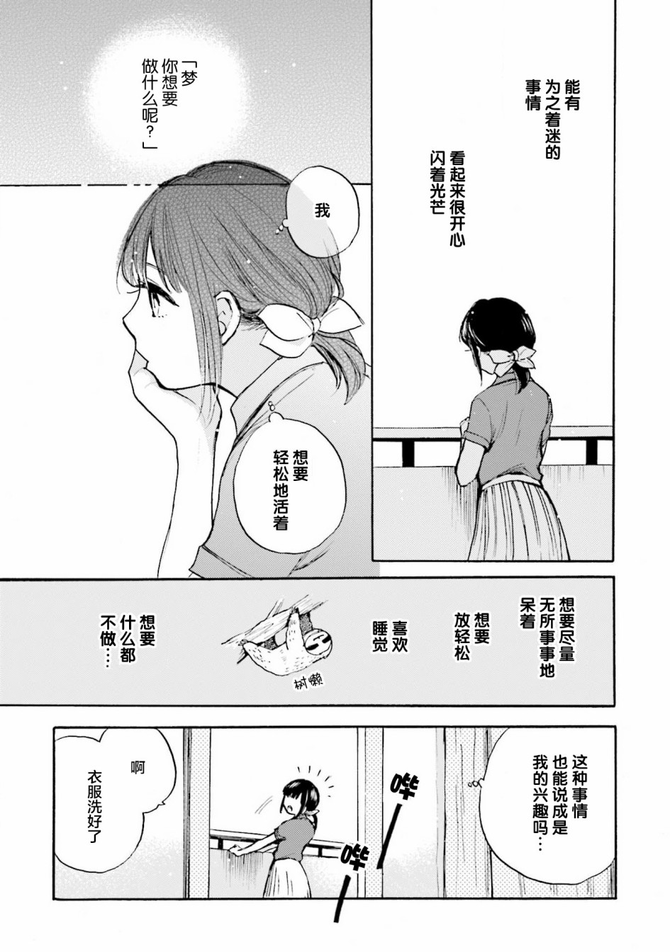 浓情的合居生活漫画,第1话4图