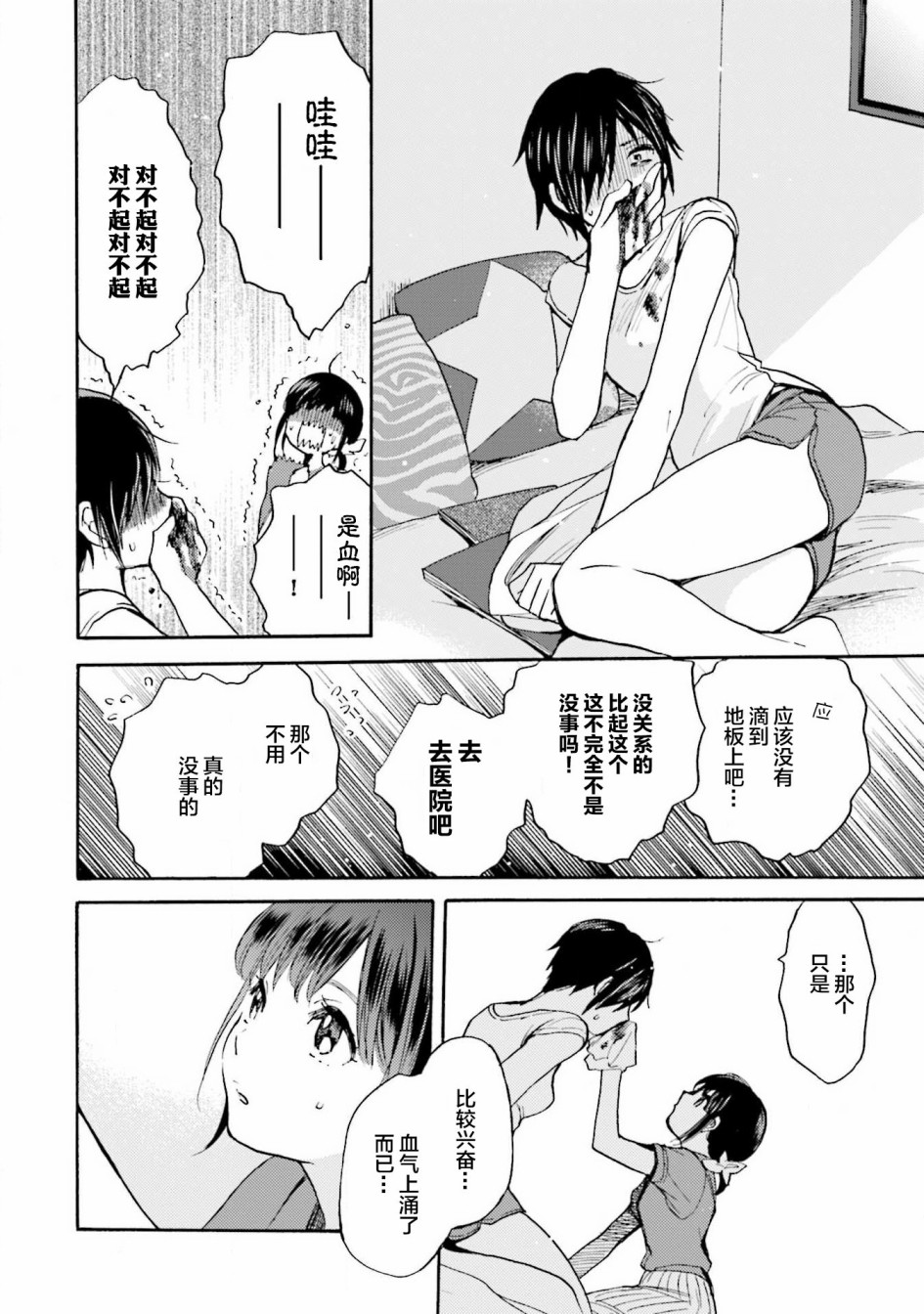 浓情的合居生活漫画,第1话2图