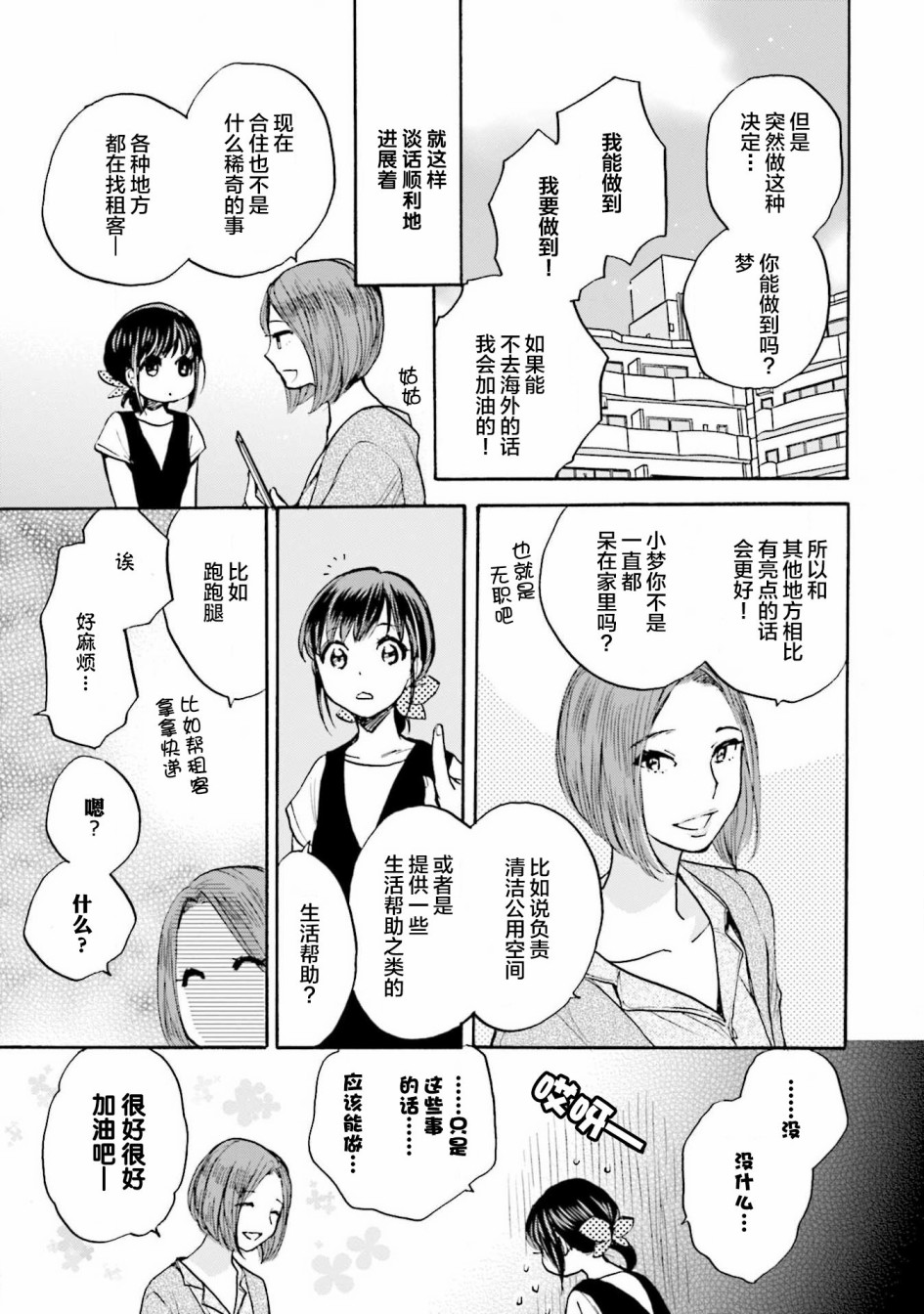 浓情的合居生活漫画,第1话1图